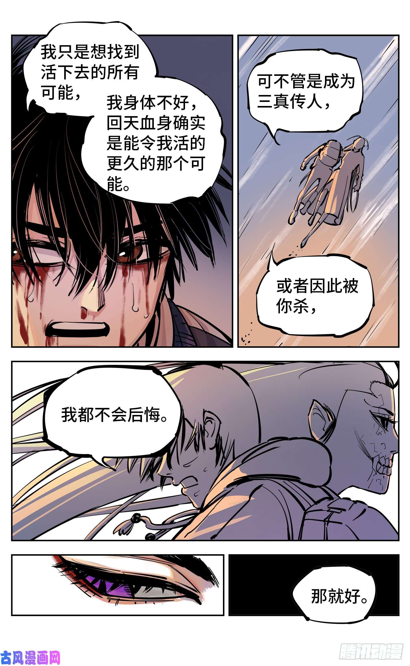 日月同错第二十七话 三川法则