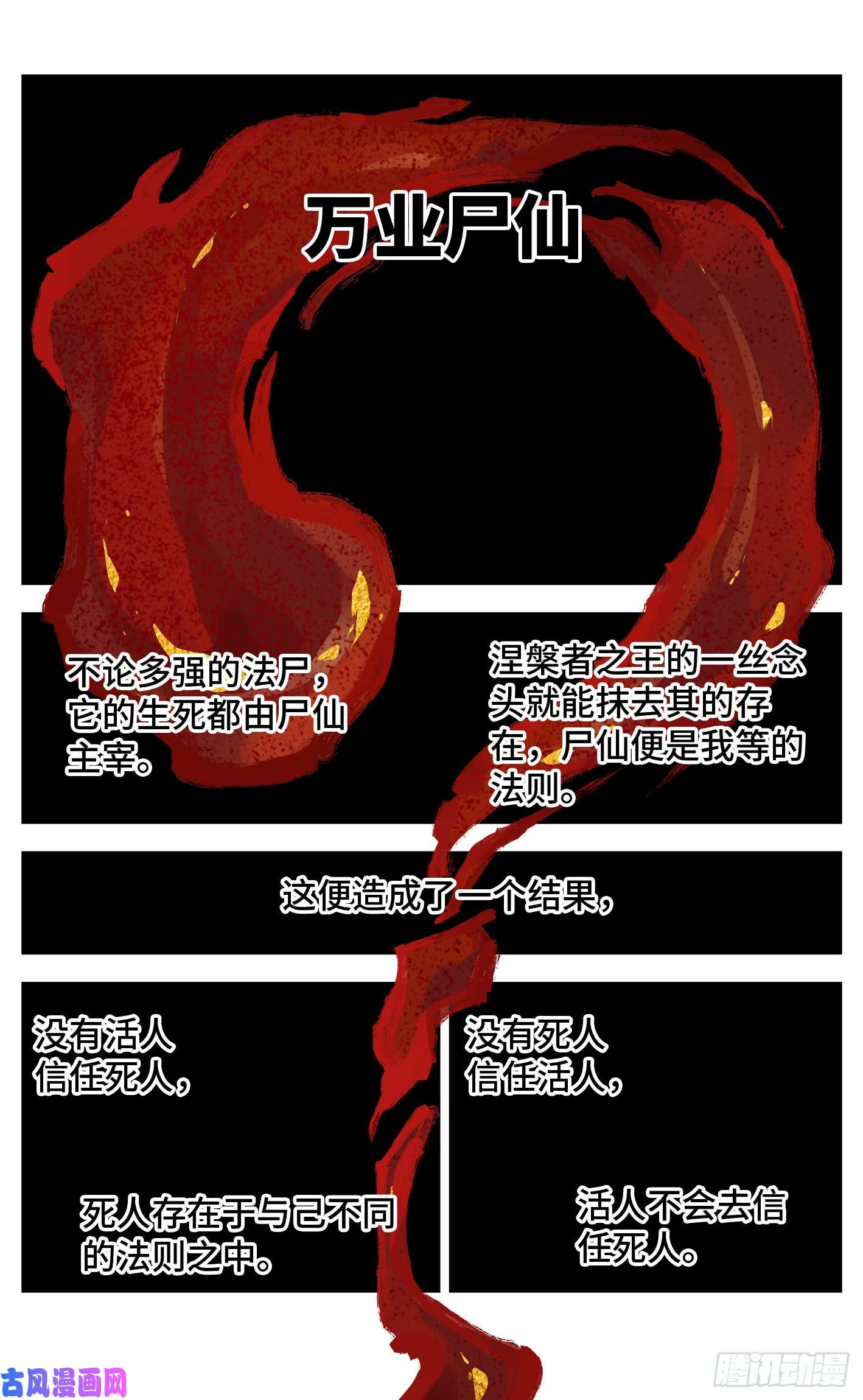 日月同错第二十七话 三川法则