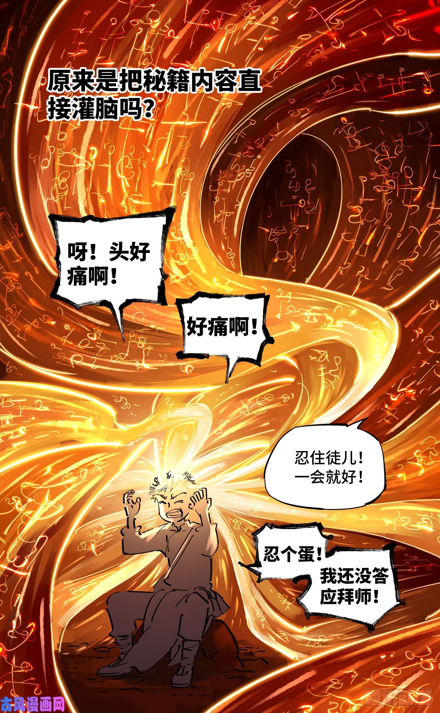日月同错第二十八话 三川杀意