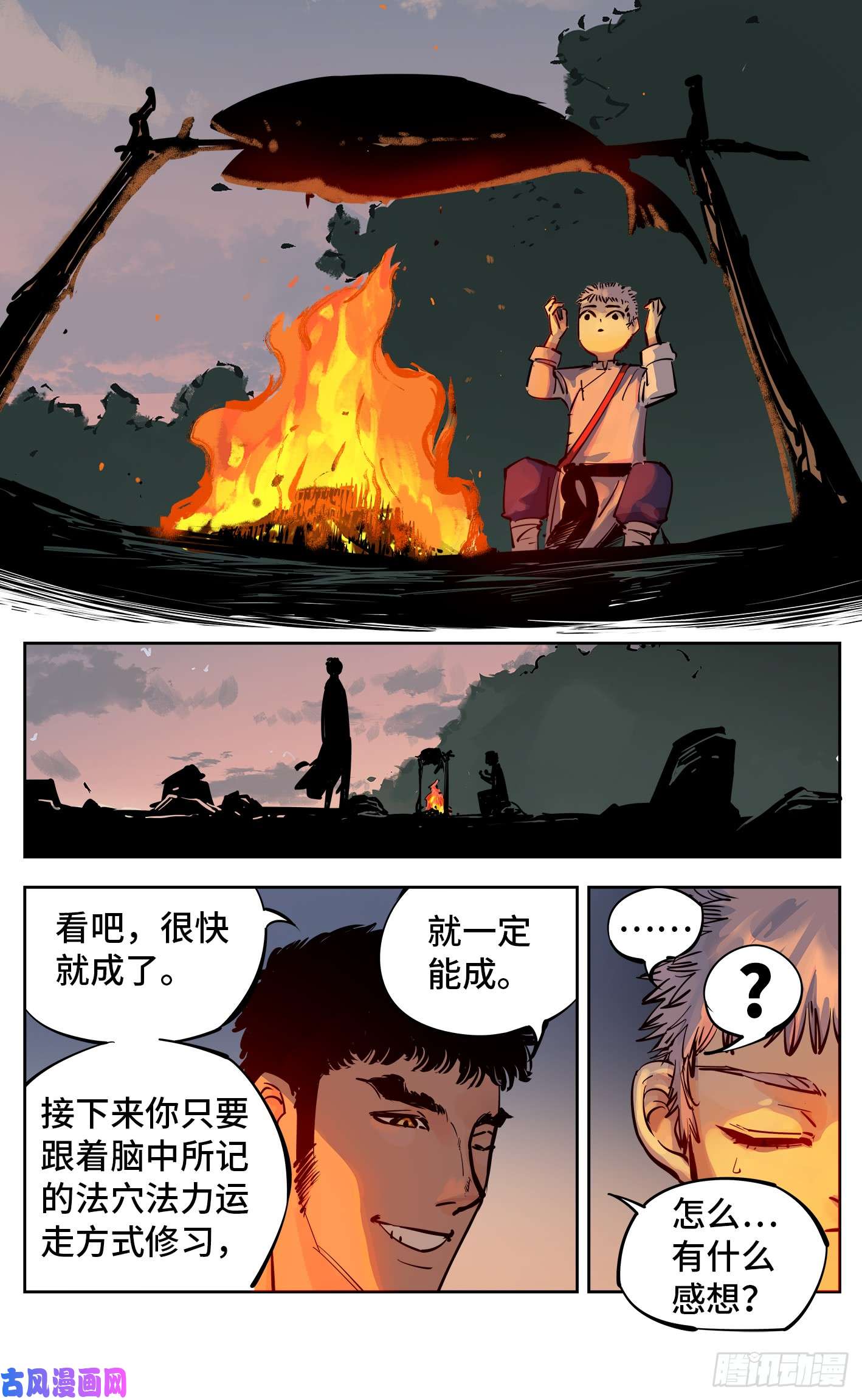 日月同错第二十八话 三川杀意