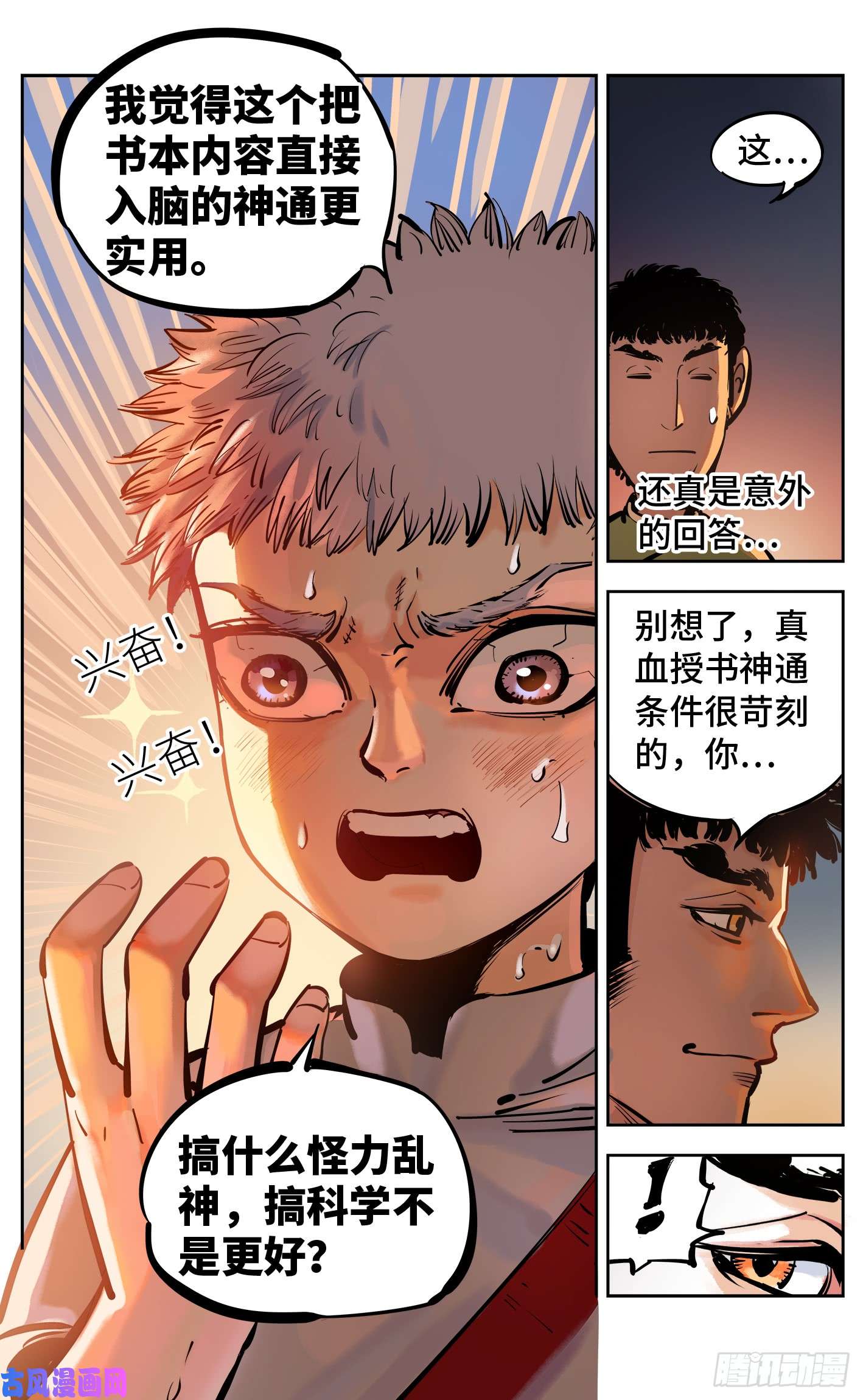日月同错第二十八话 三川杀意