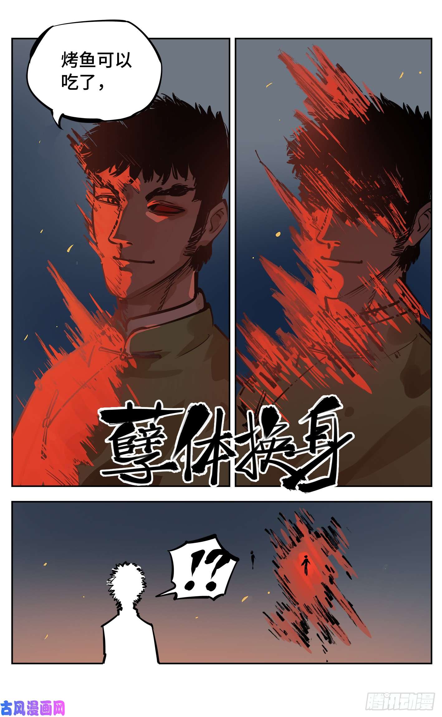 日月同错第二十八话 三川杀意