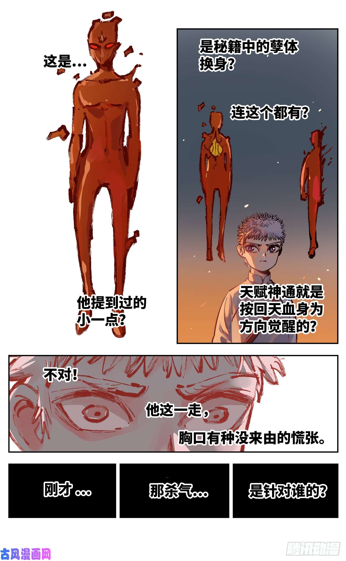 日月同错第二十八话 三川杀意