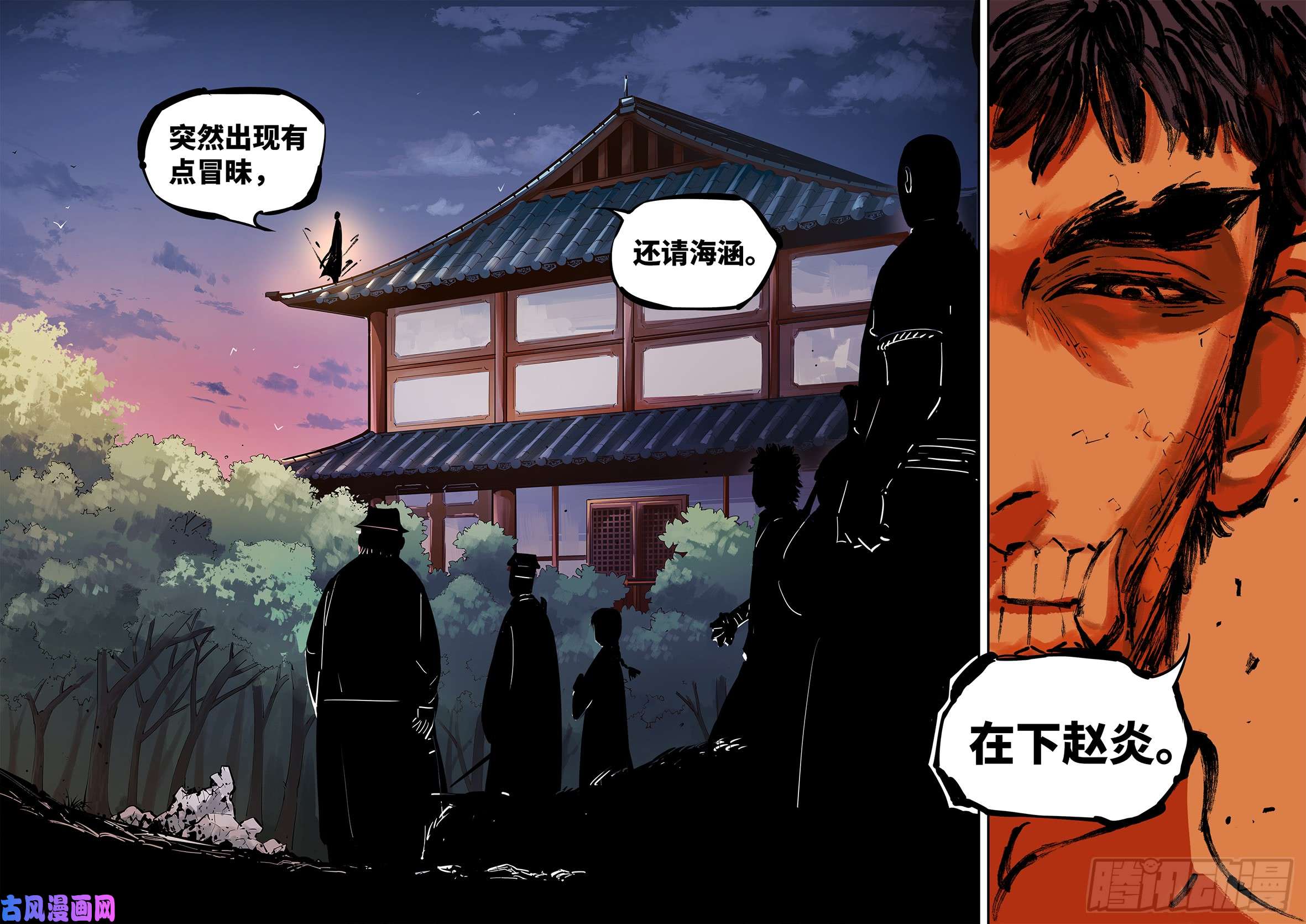日月同错第二十八话 三川杀意