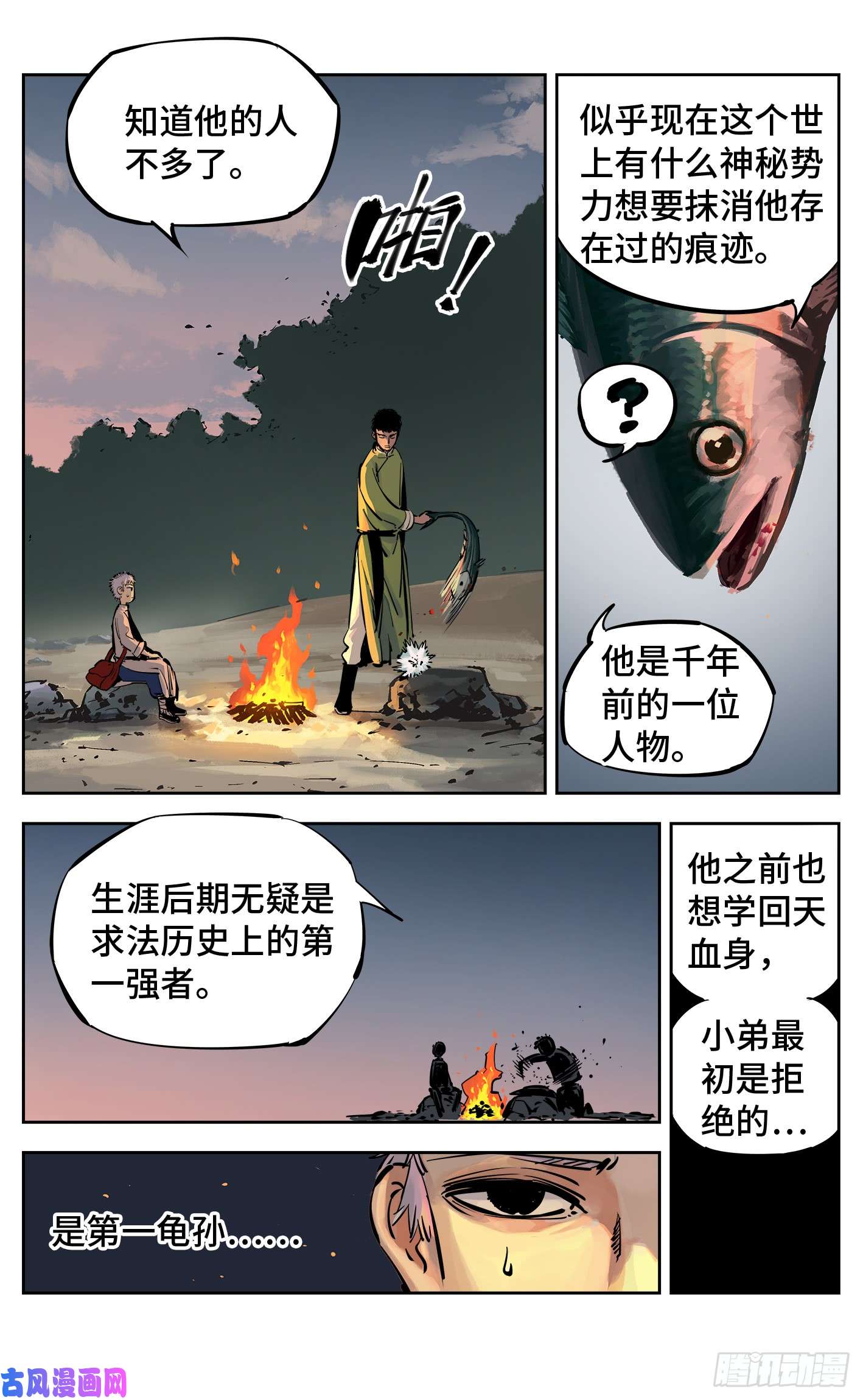 日月同错第二十八话 三川杀意