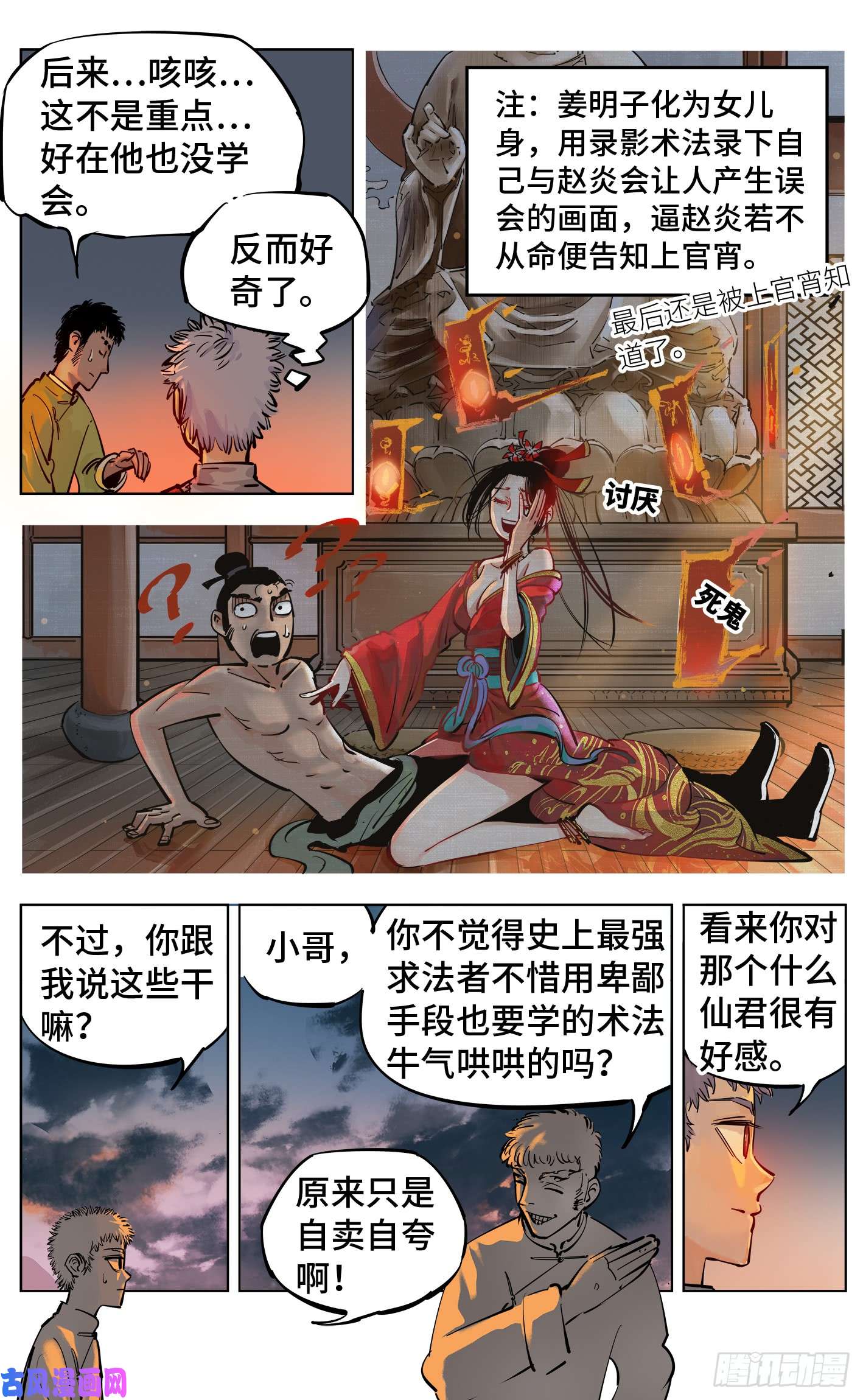 日月同错第二十八话 三川杀意
