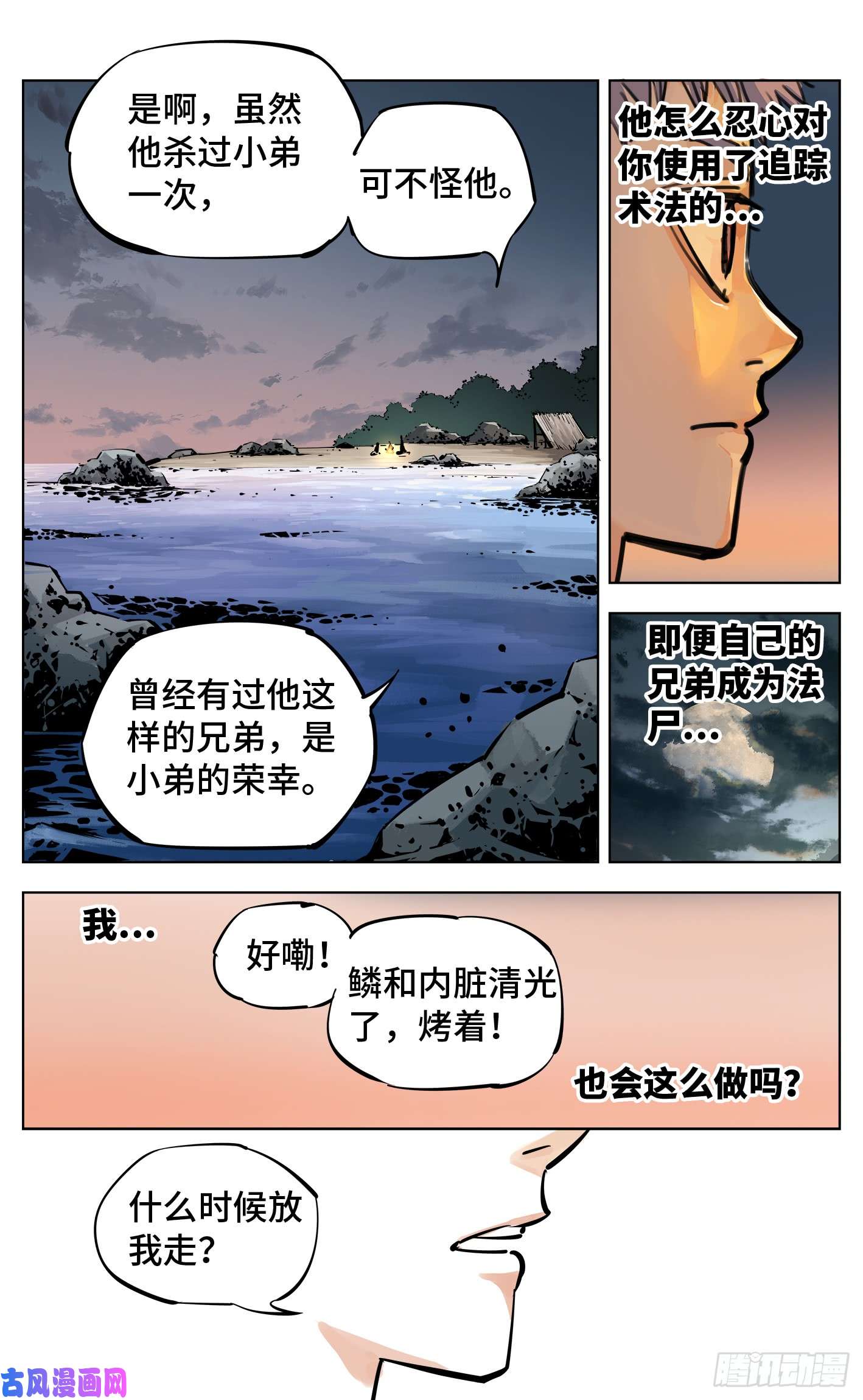 日月同错第二十八话 三川杀意