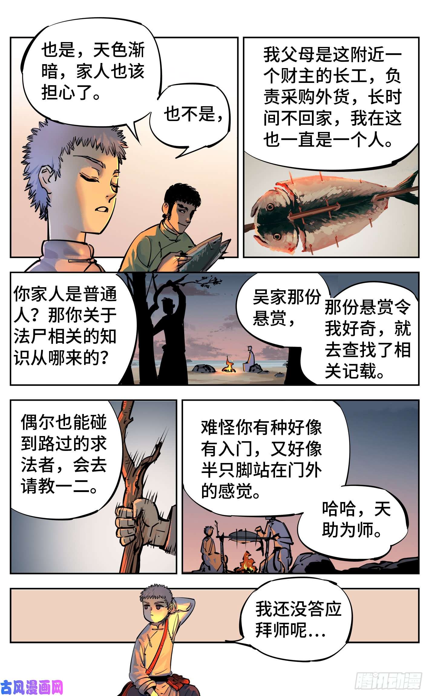日月同错第二十八话 三川杀意