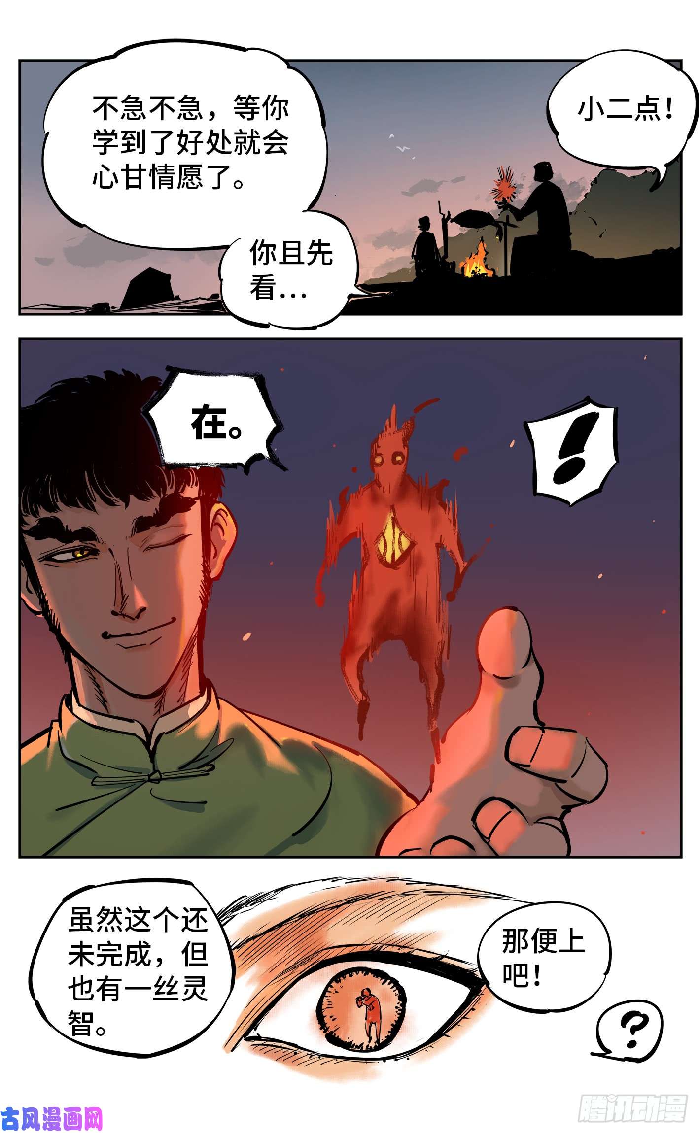 日月同错第二十八话 三川杀意