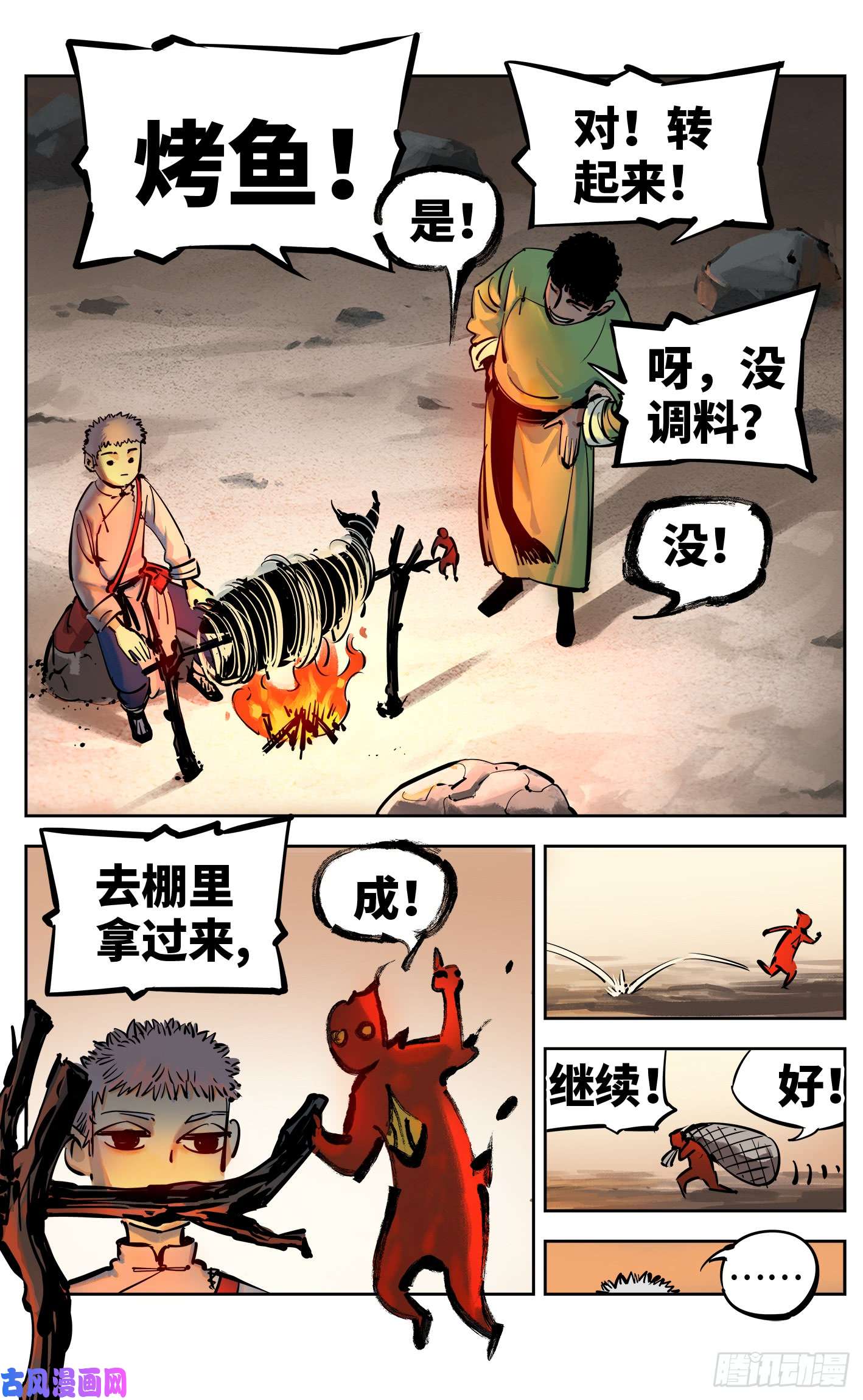 日月同错第二十八话 三川杀意