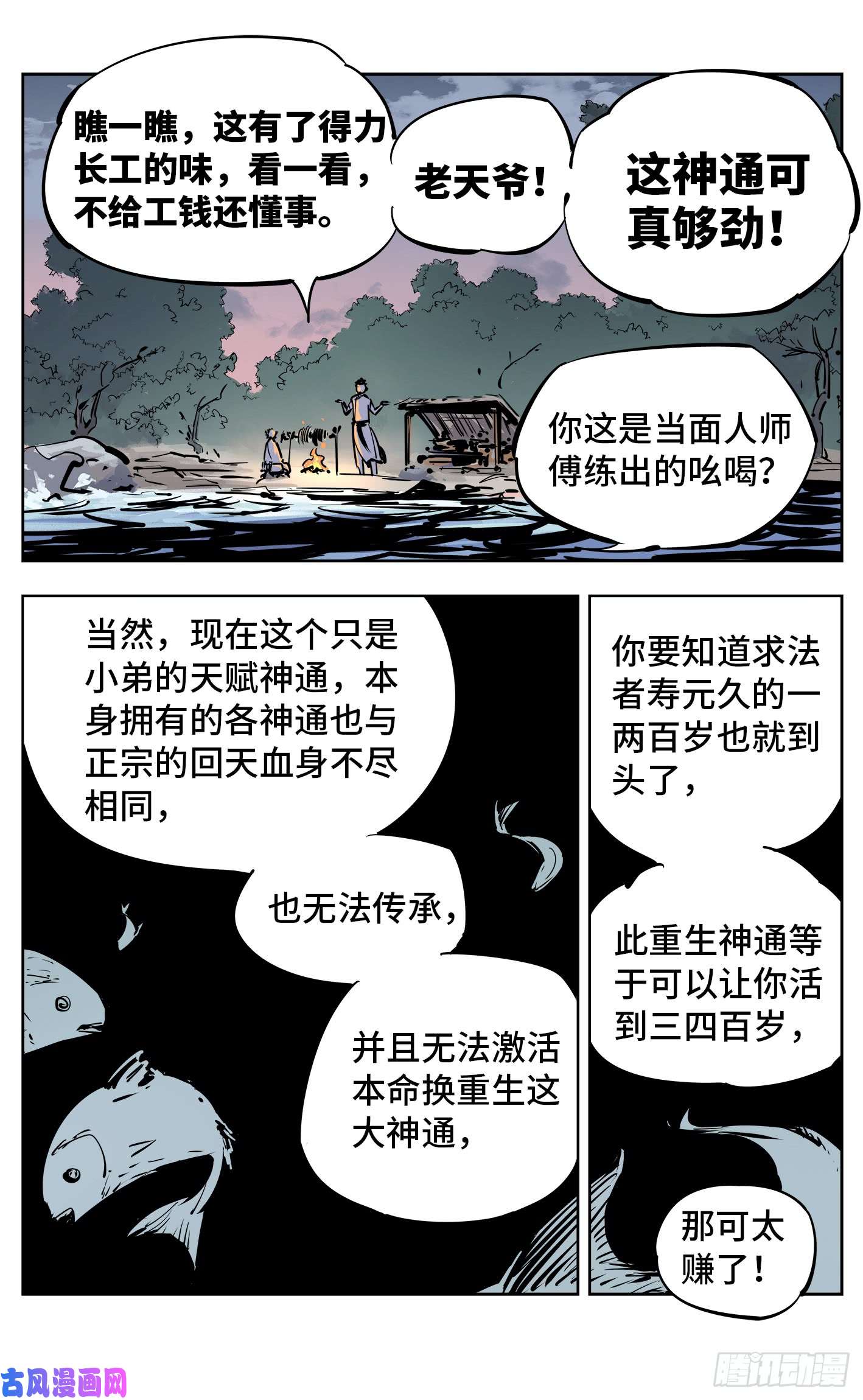 日月同错第二十八话 三川杀意