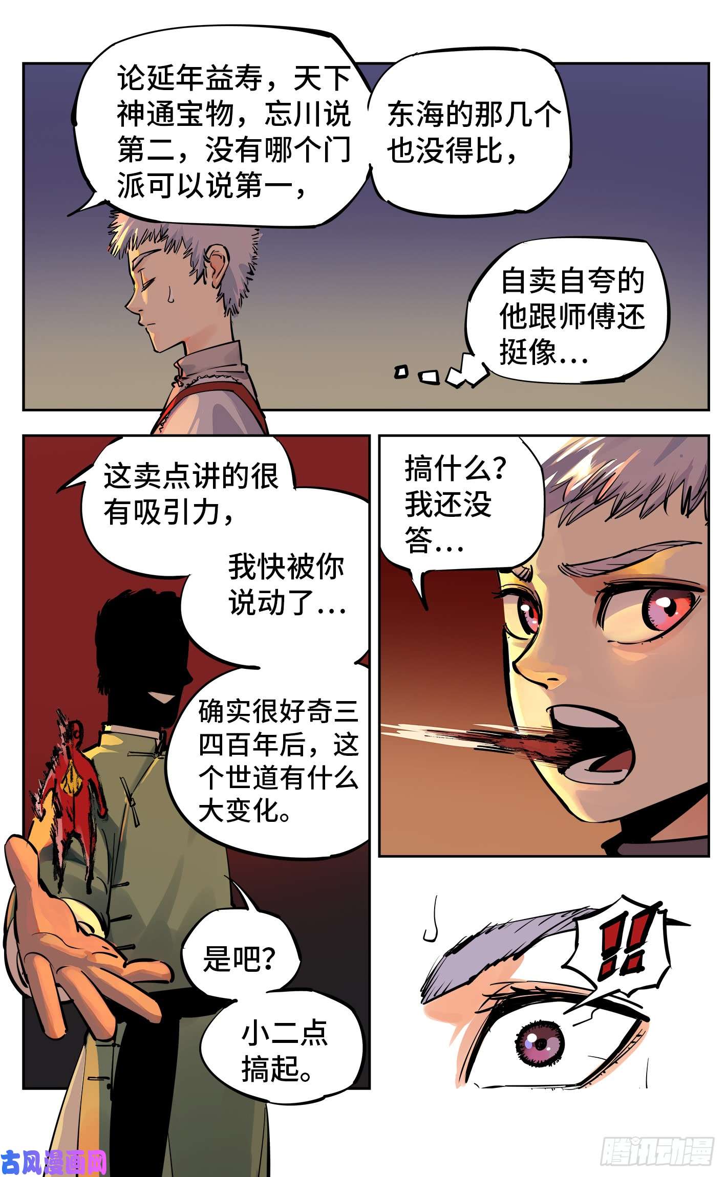 日月同错第二十八话 三川杀意