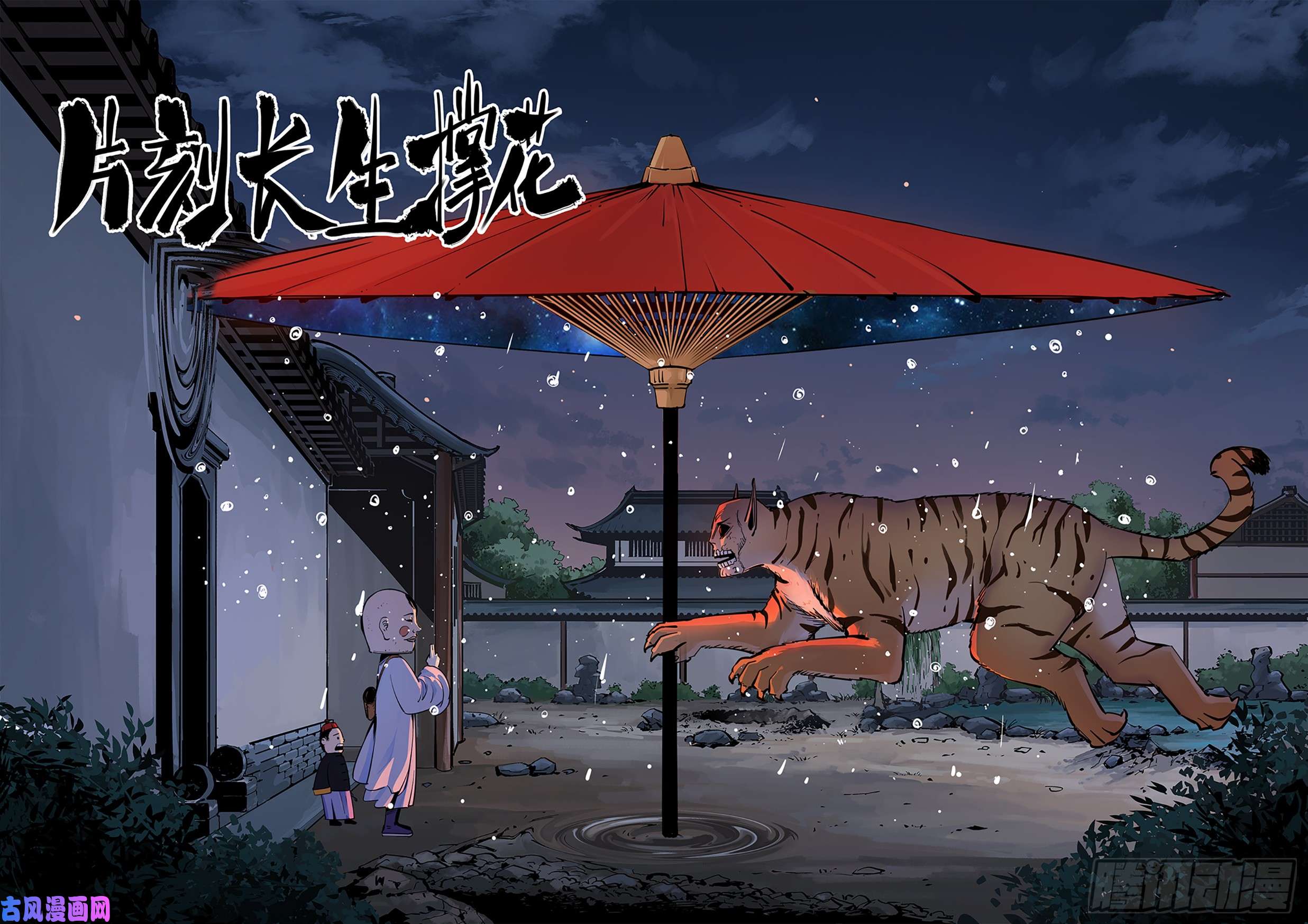 日月同错第二十九话 三川二战