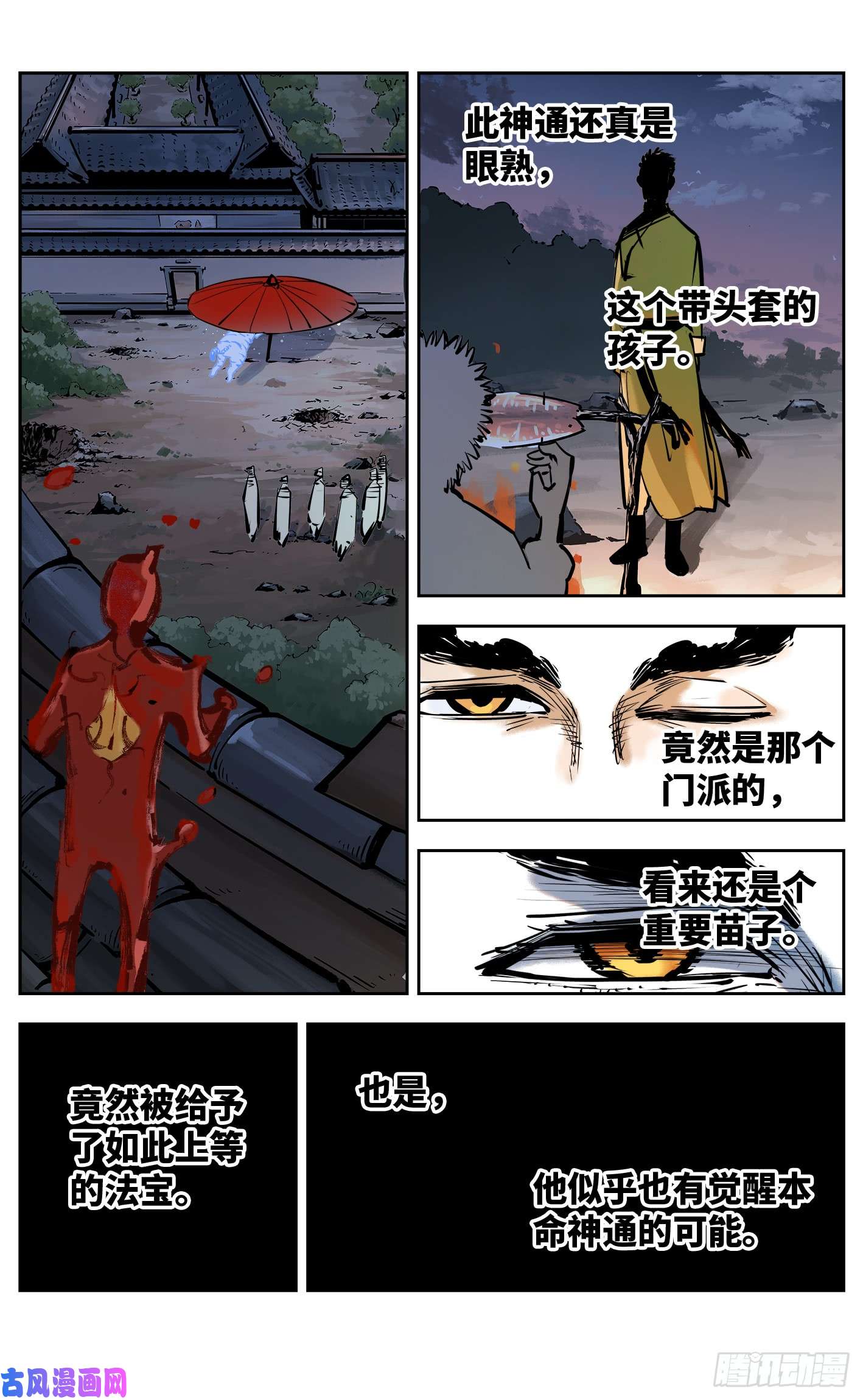 日月同错第二十九话 三川二战