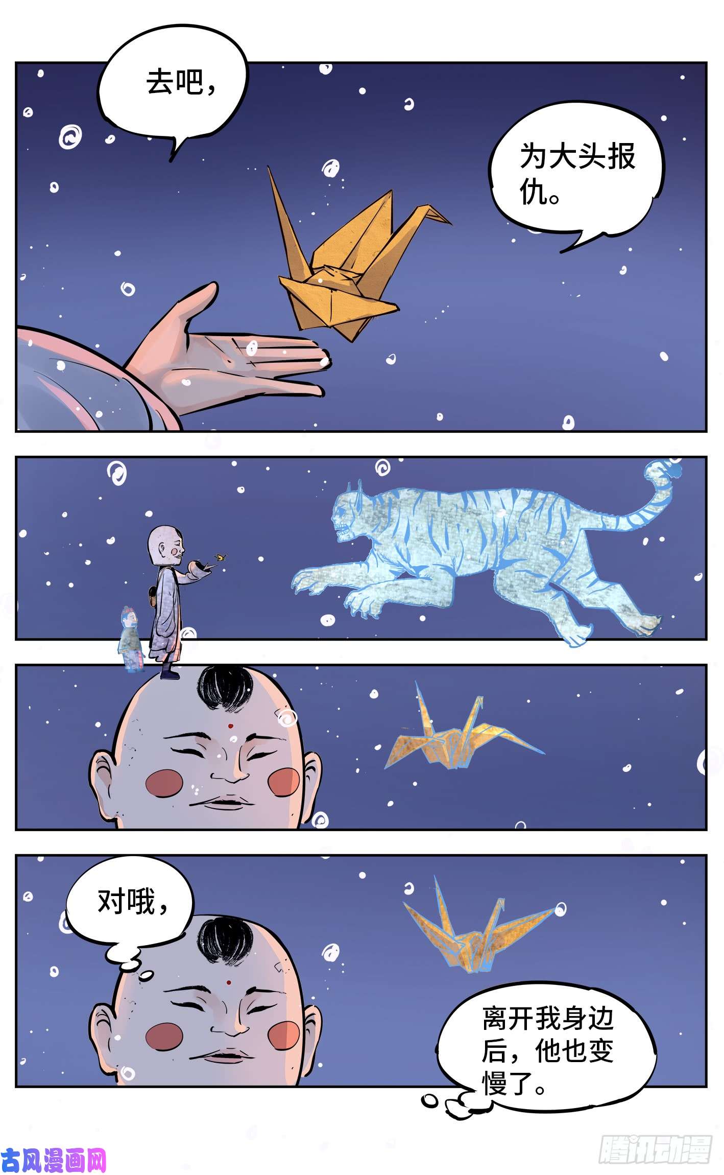 日月同错第二十九话 三川二战