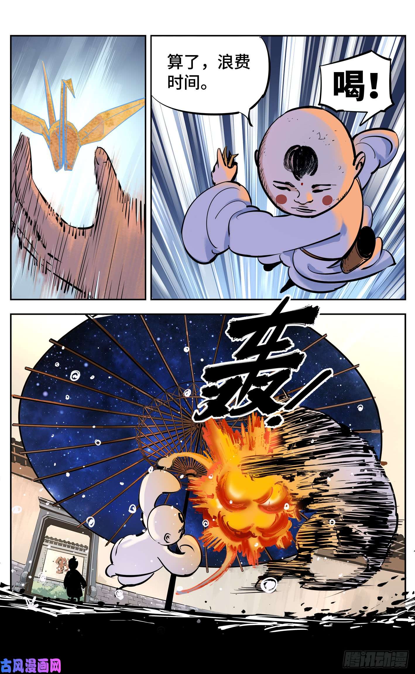 日月同错第二十九话 三川二战