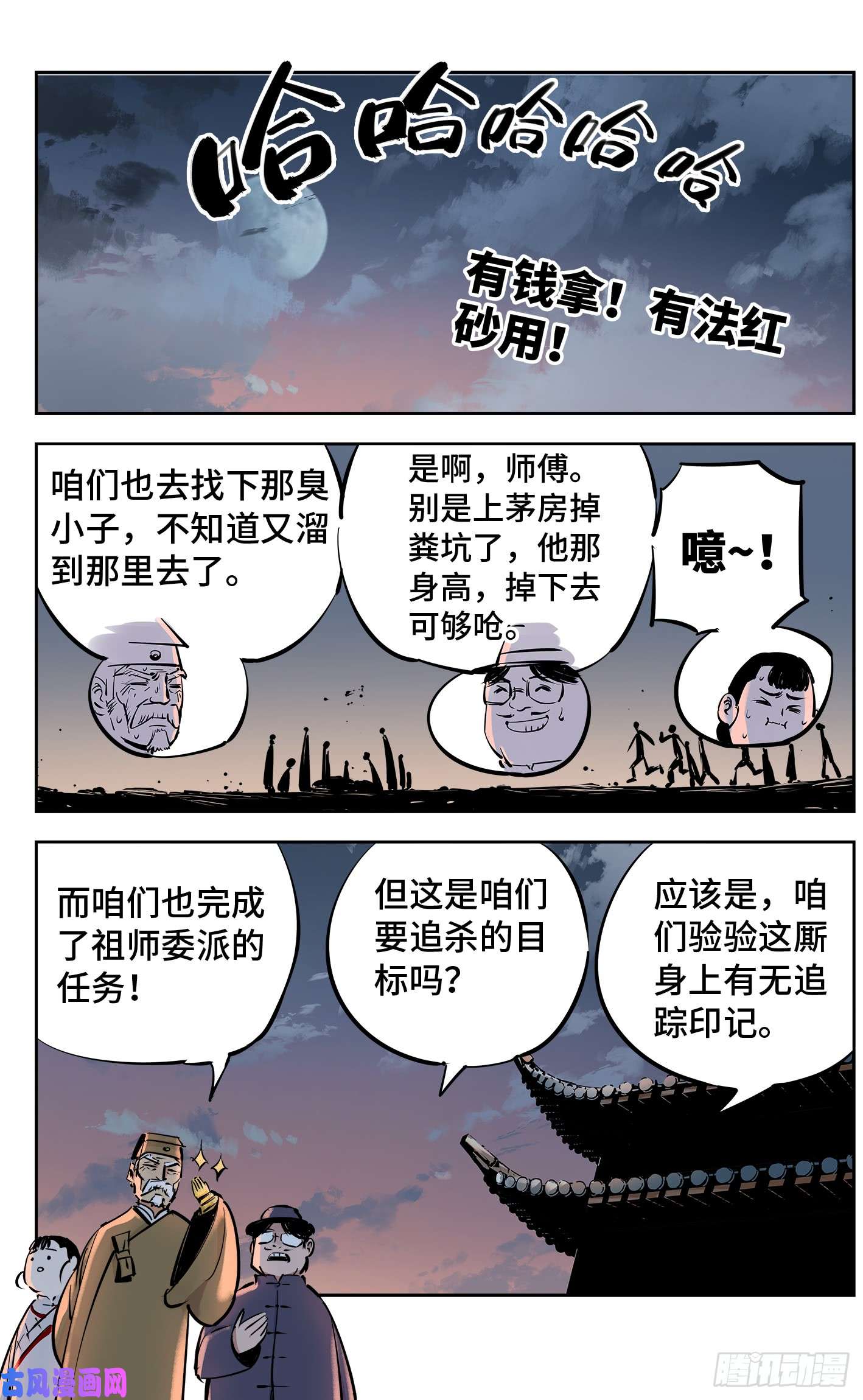 日月同错第二十九话 三川二战