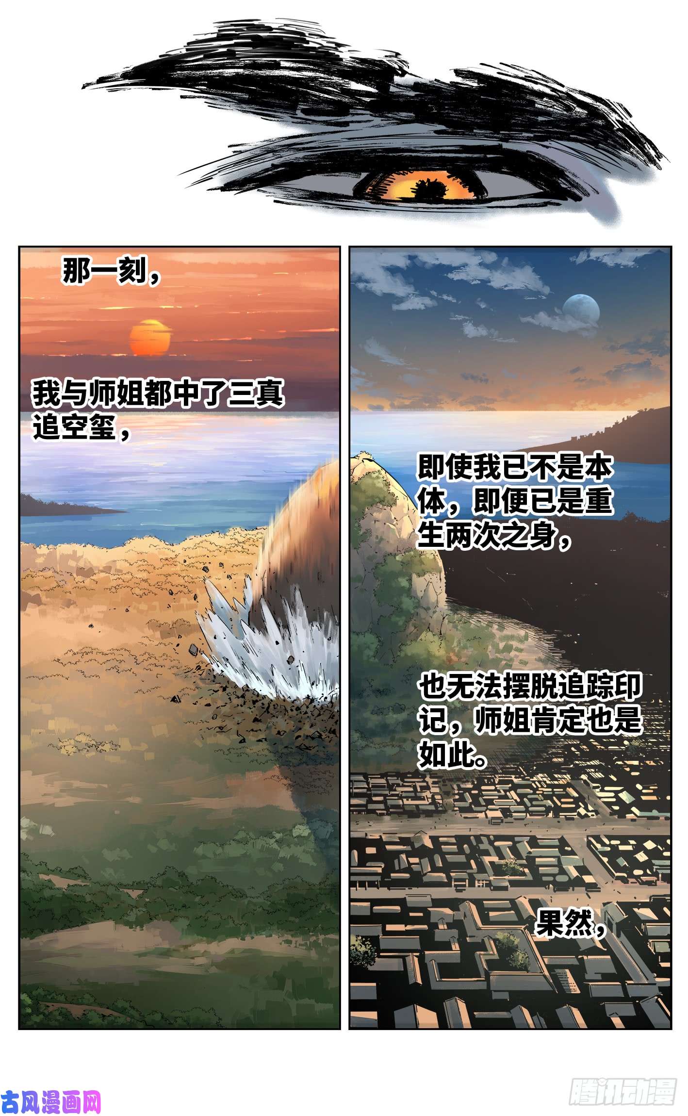 日月同错第二十九话 三川二战