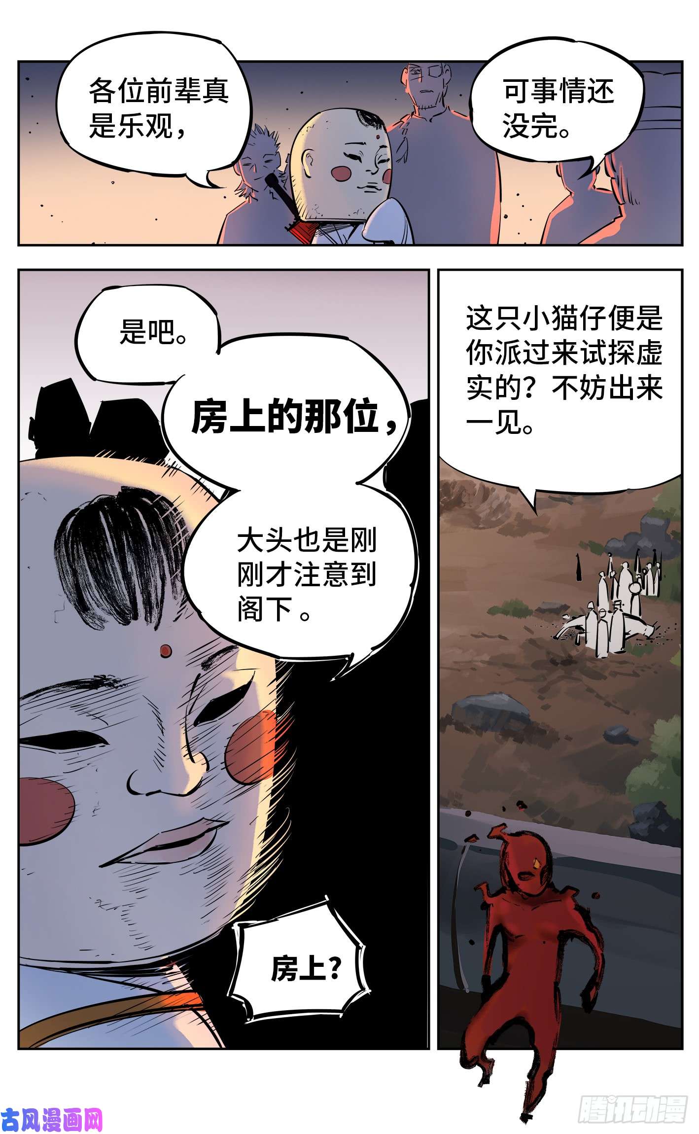 日月同错第二十九话 三川二战