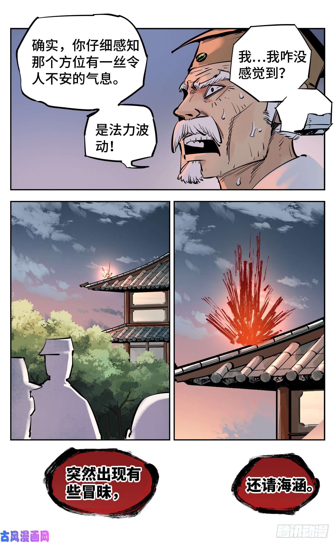 日月同错第二十九话 三川二战