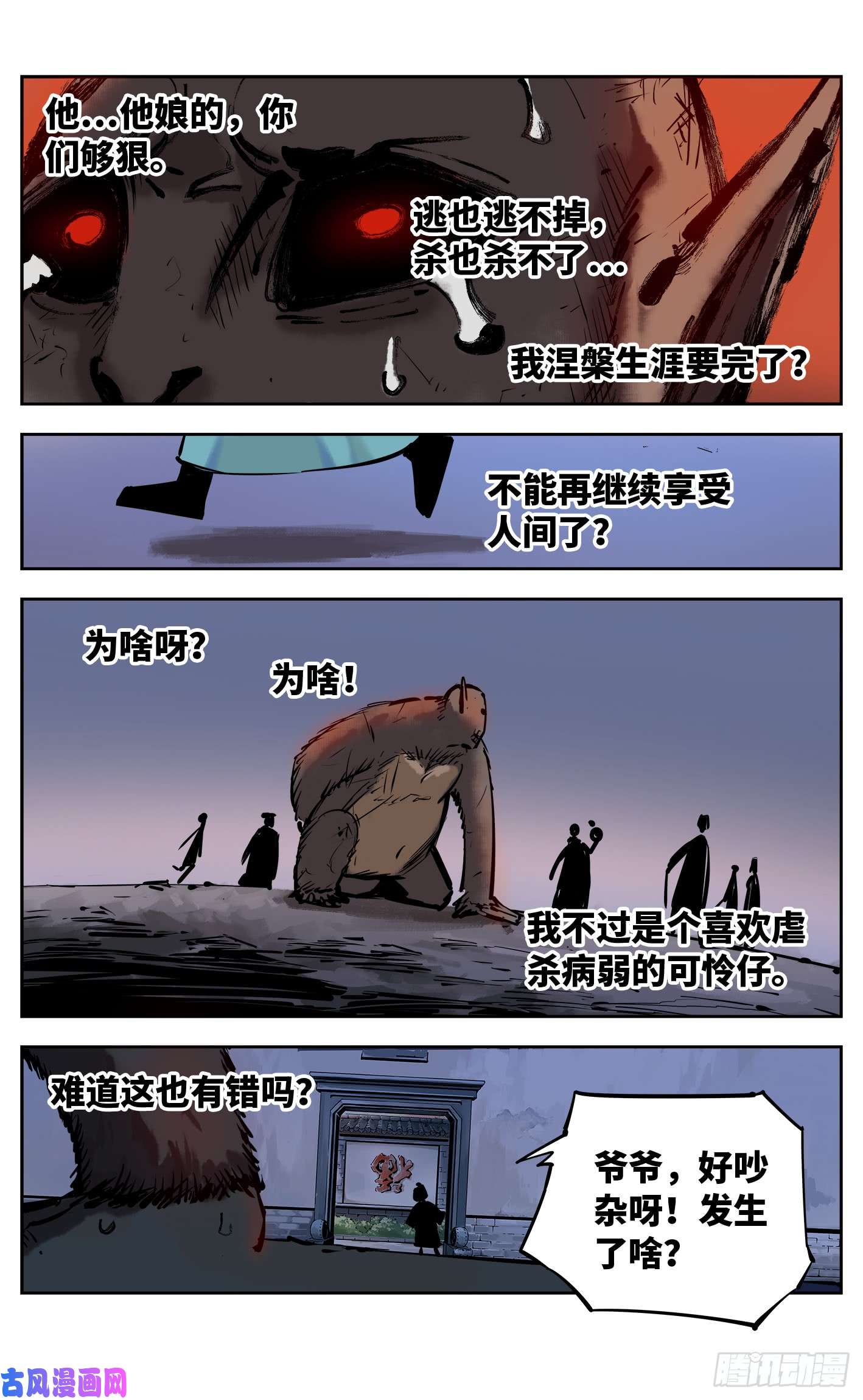 日月同错第二十九话 三川二战