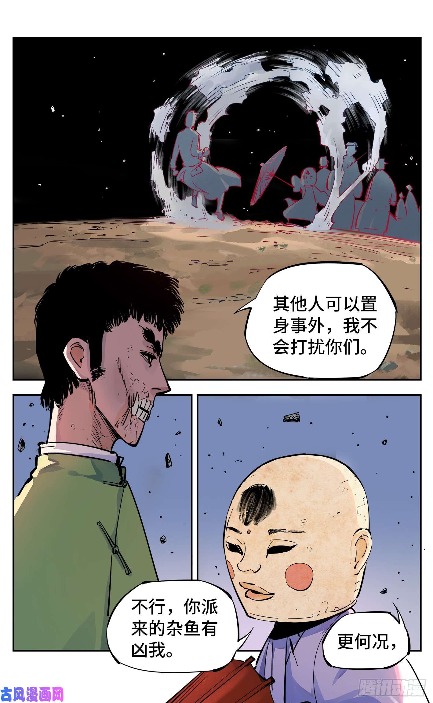 日月同错第三十话 三川乱斗 上