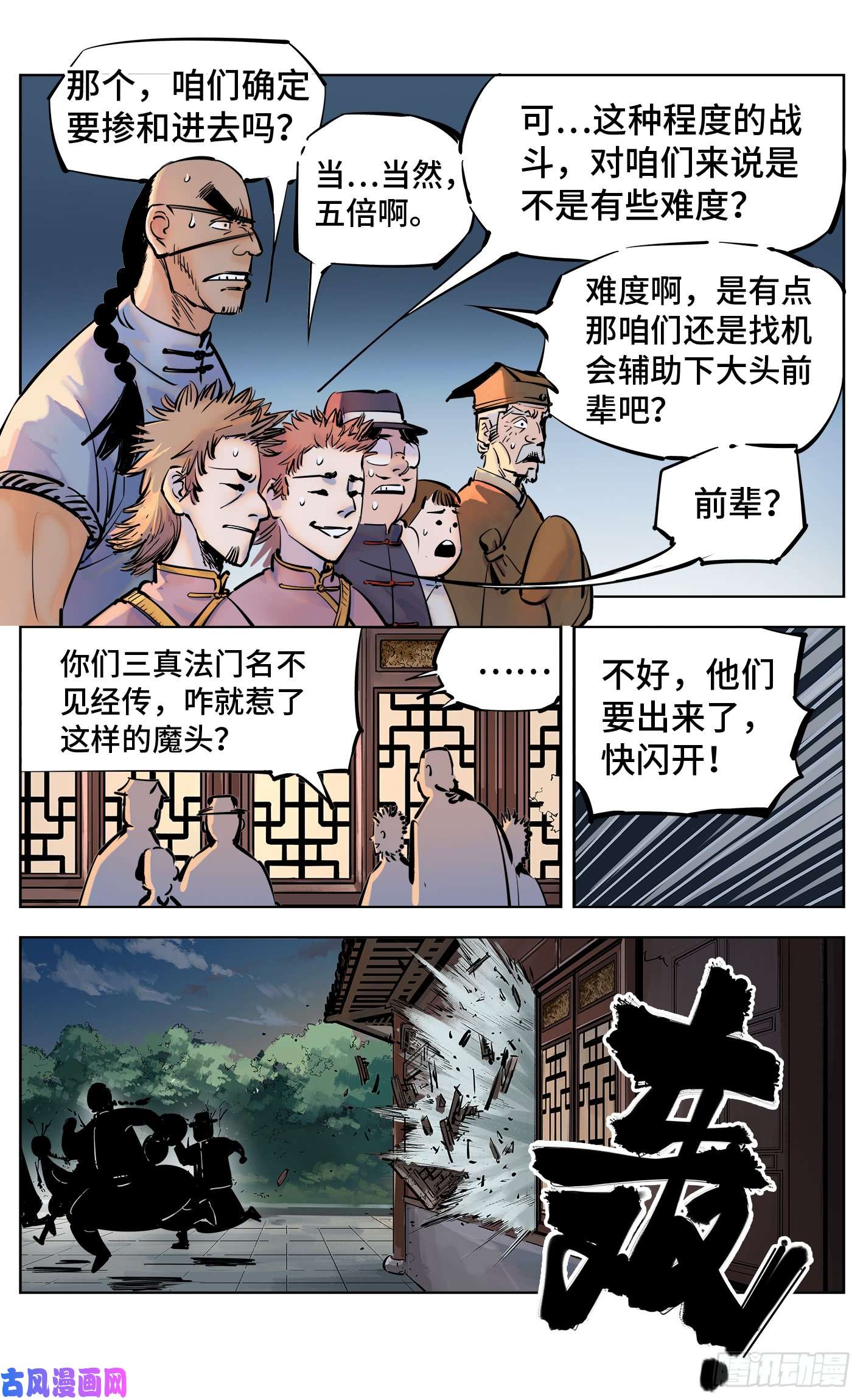 日月同错第三十话 三川乱斗 上