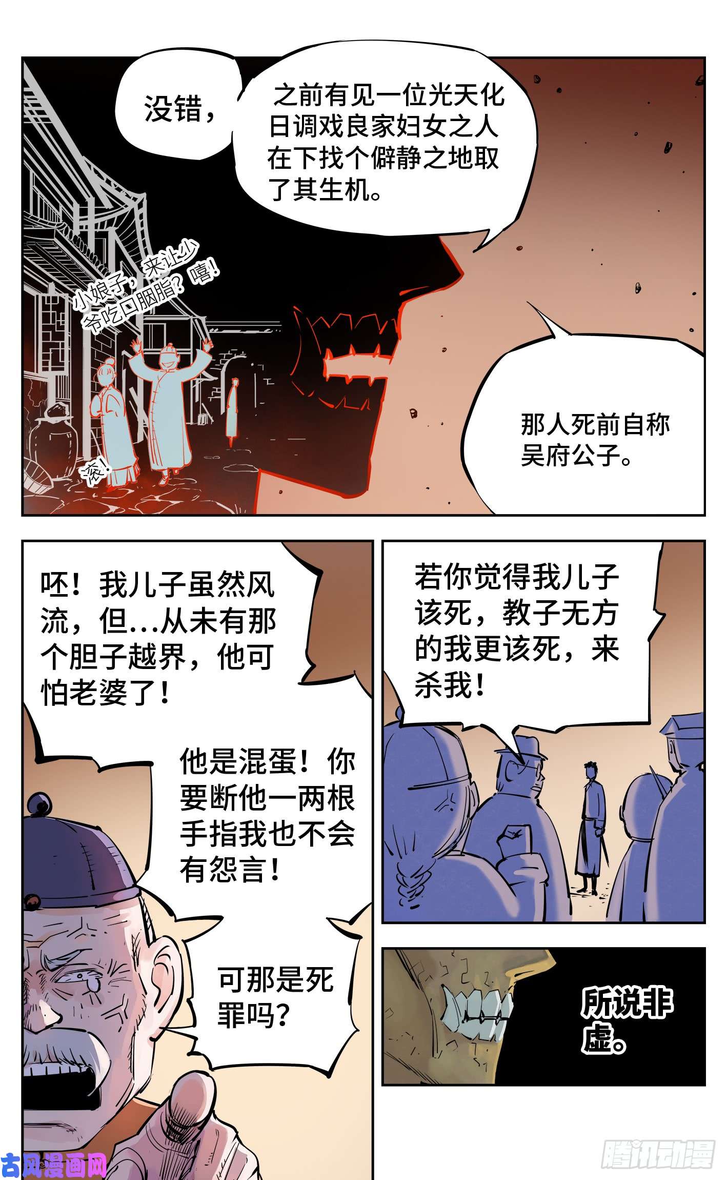 日月同错第三十话 三川乱斗 上