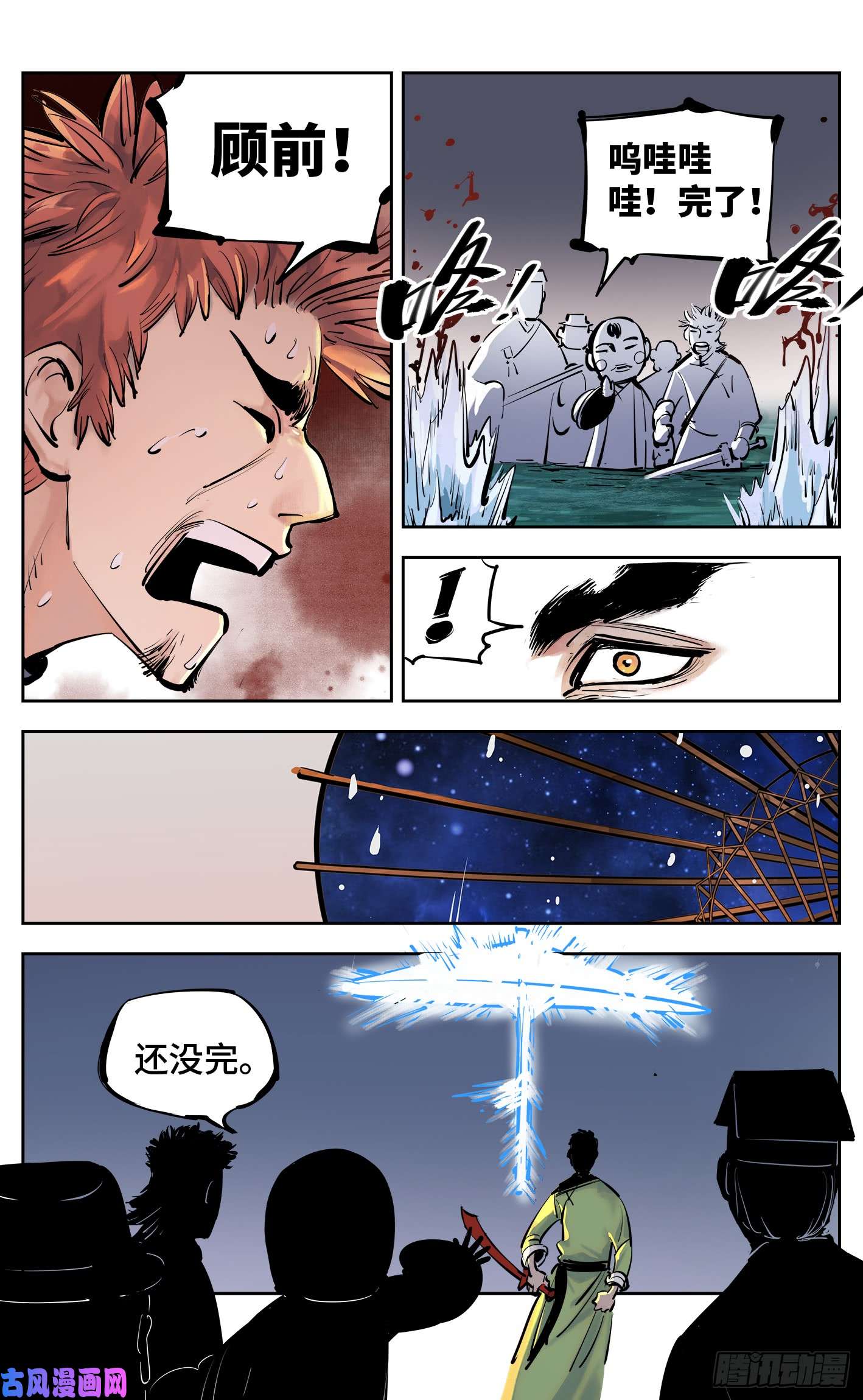 日月同错第三十话 三川乱斗 下