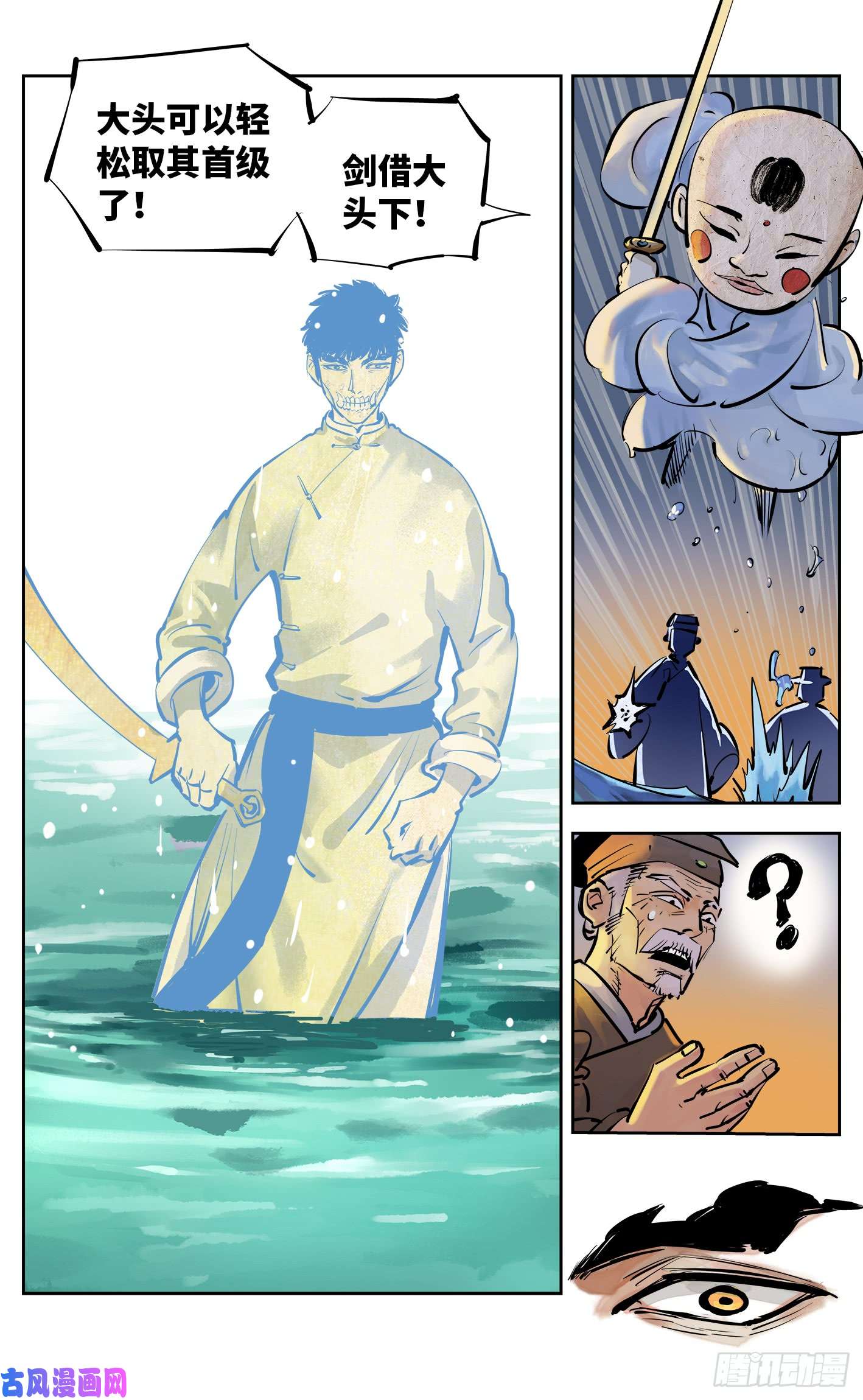 日月同错第三十话 三川乱斗 下