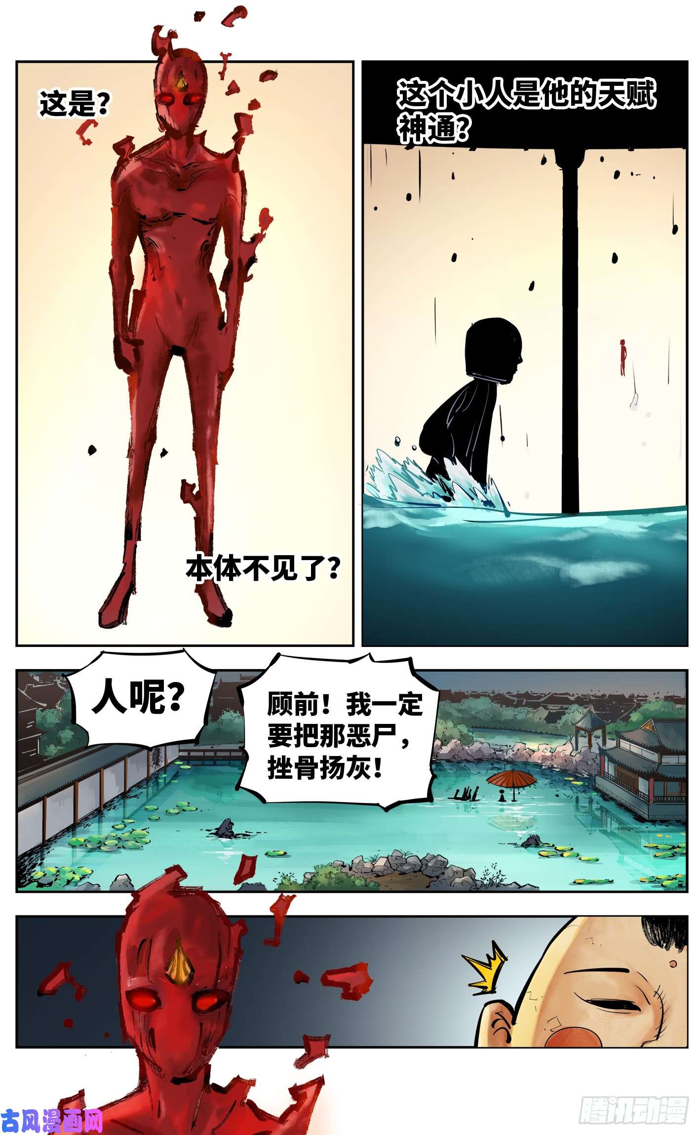 日月同错第三十话 三川乱斗 下