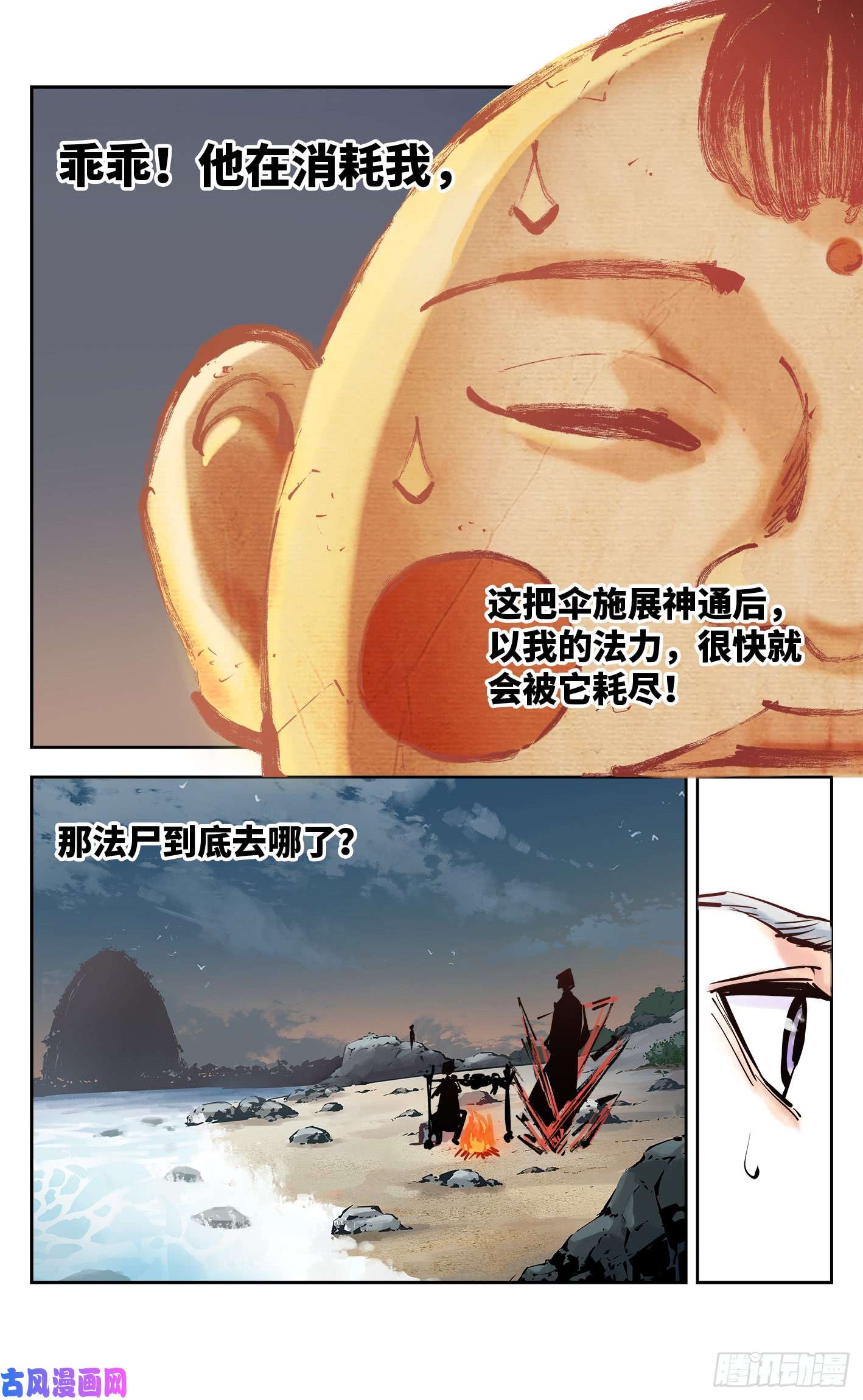 日月同错第三十话 三川乱斗 下