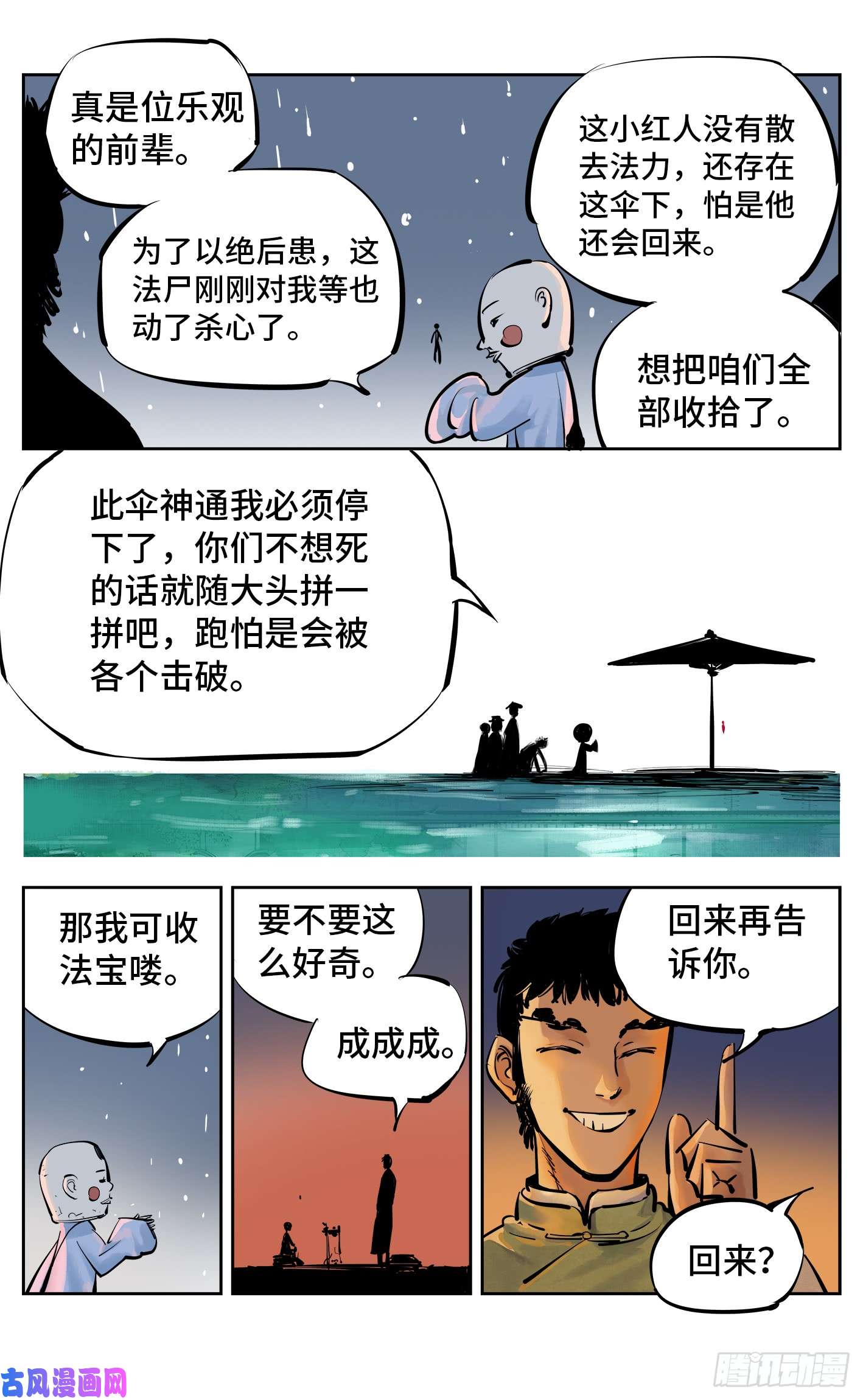 日月同错第三十话 三川乱斗 下