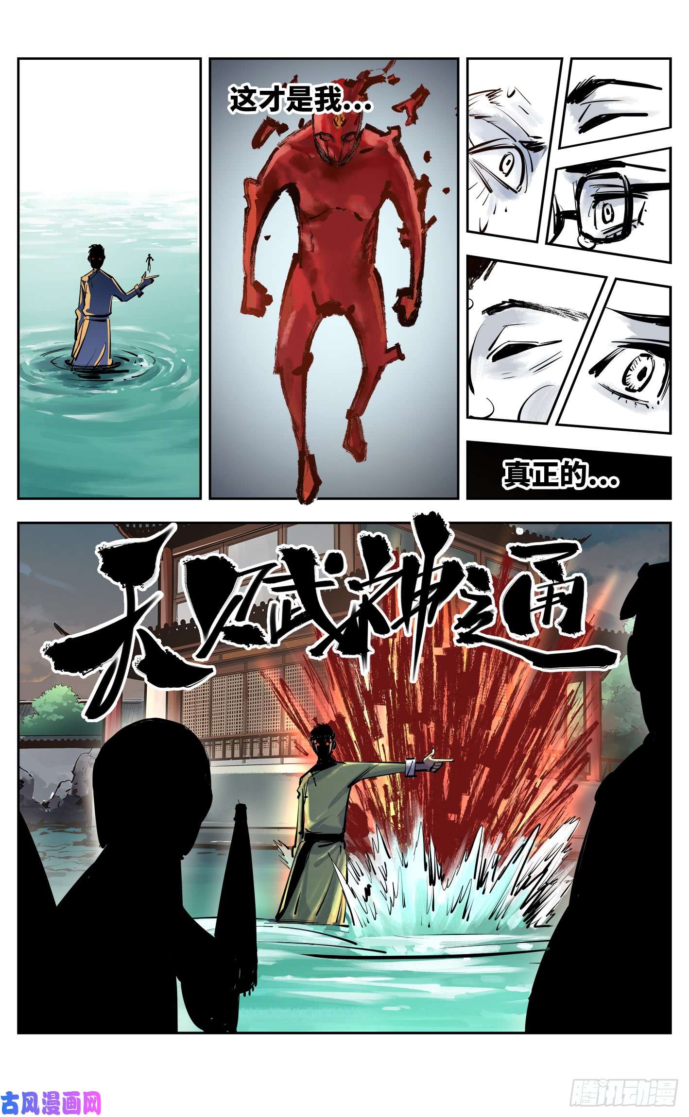 日月同错第三十话 三川乱斗 下