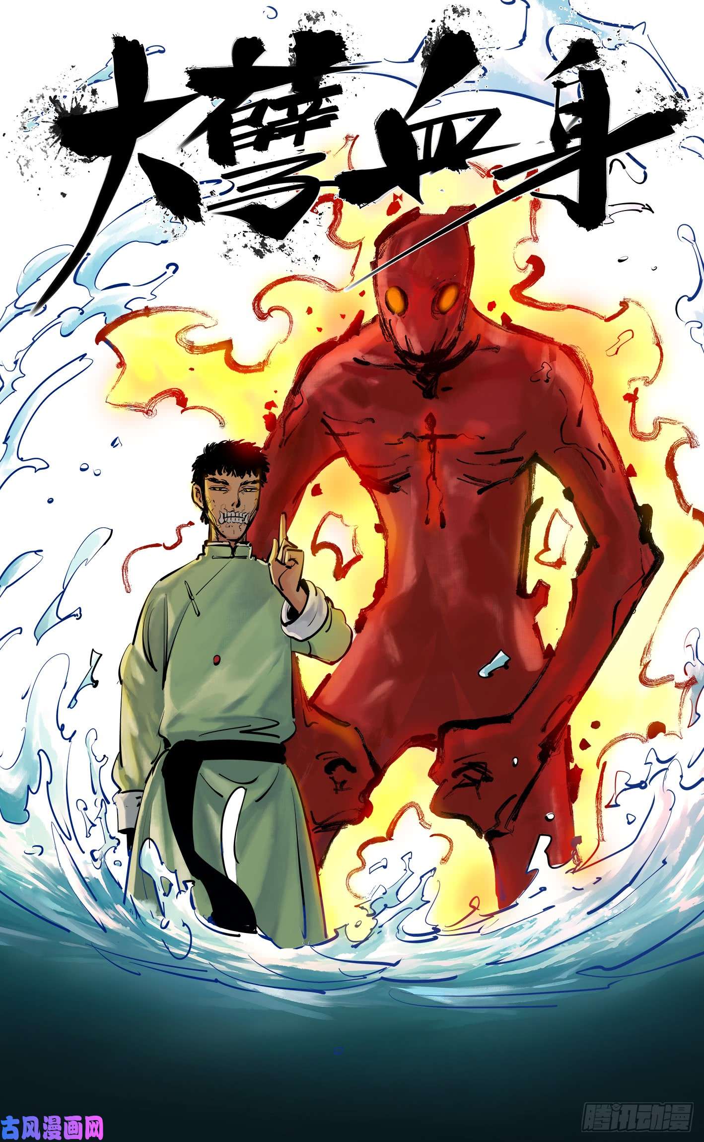 日月同错第三十话 三川乱斗 下