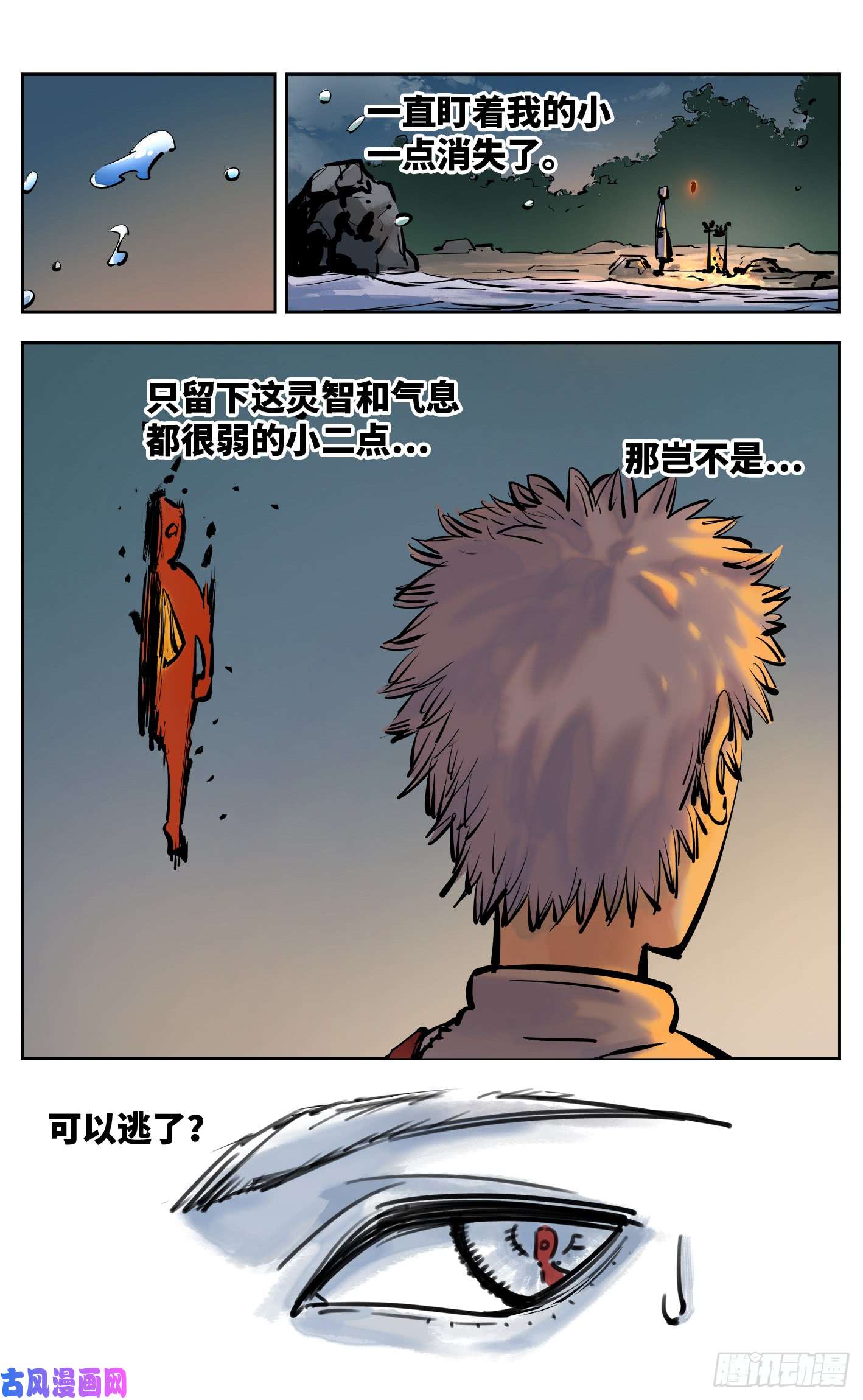 日月同错第三十话 三川乱斗 下