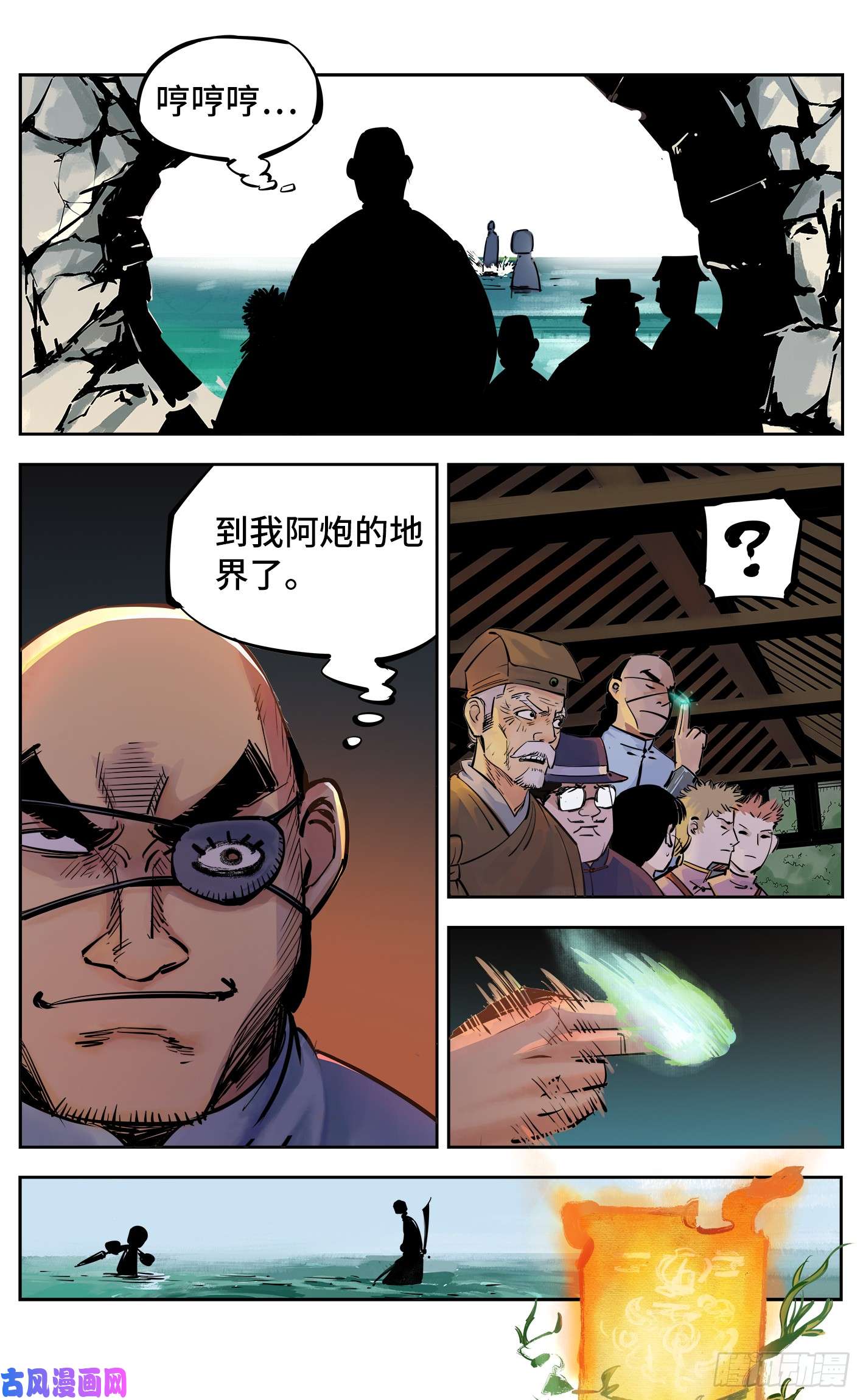 日月同错第三十话 三川乱斗 下