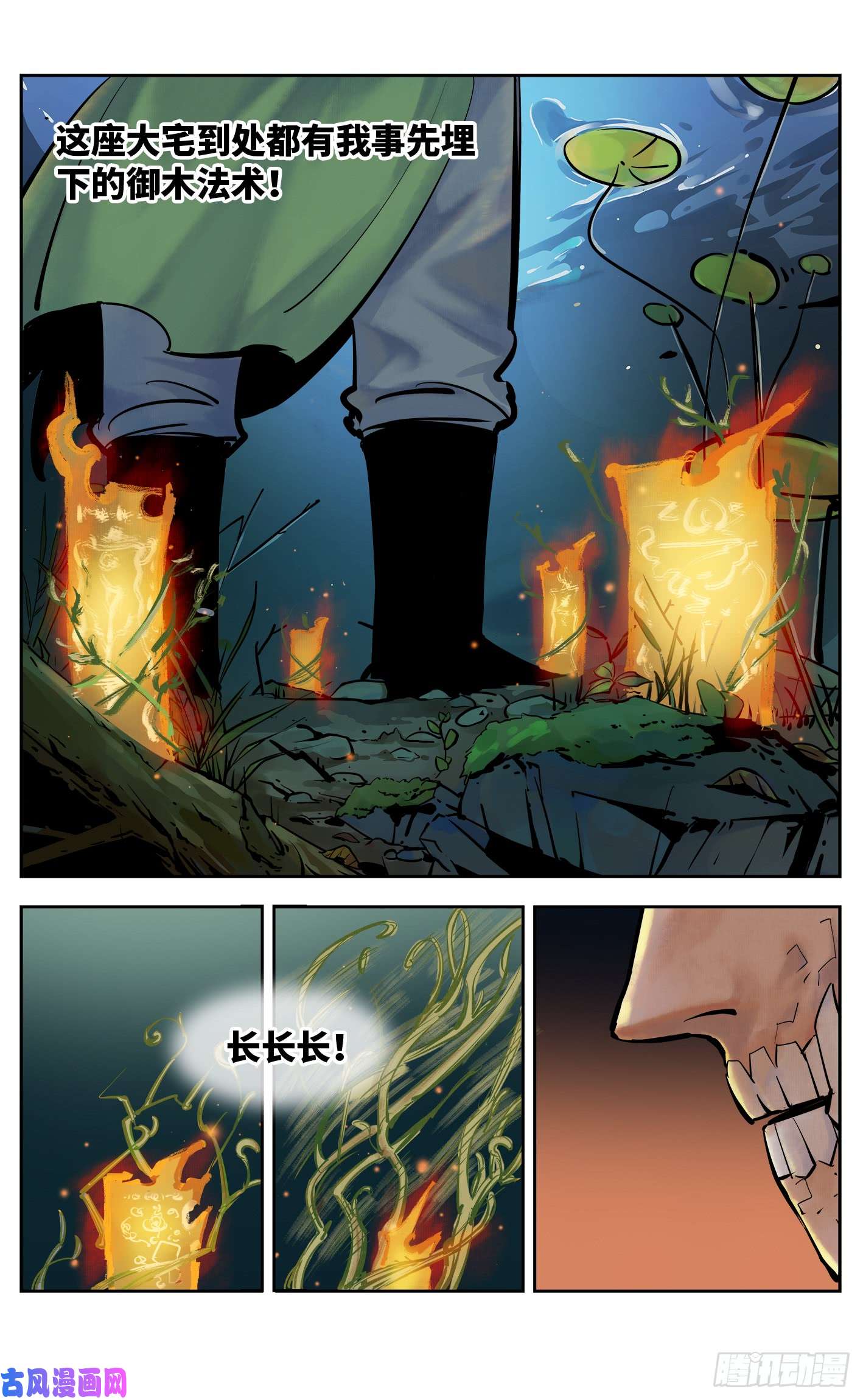 日月同错第三十话 三川乱斗 下