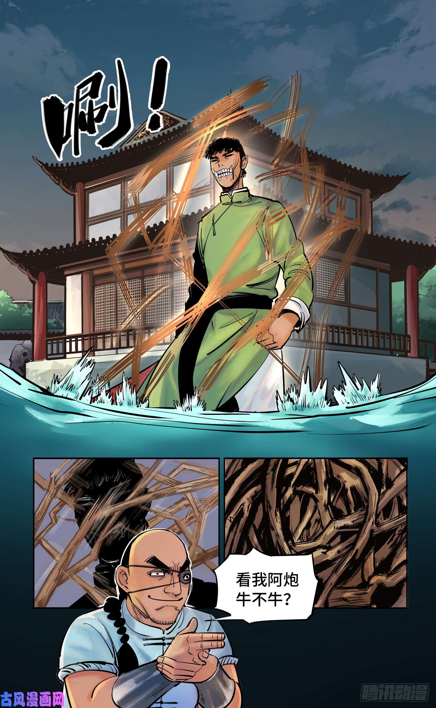 日月同错第三十话 三川乱斗 下