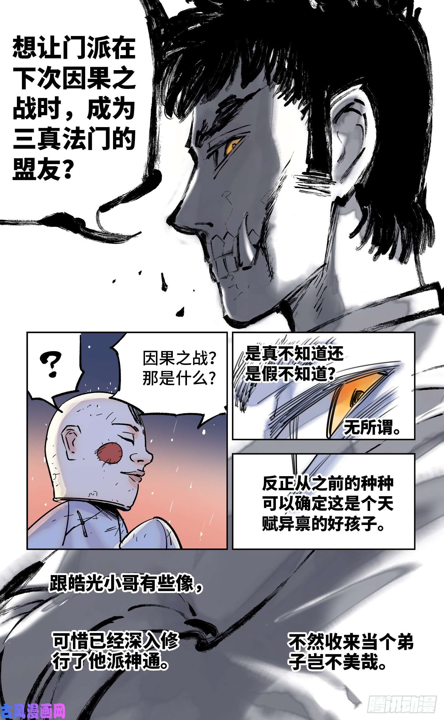 日月同错第三十一话 三川明子 上