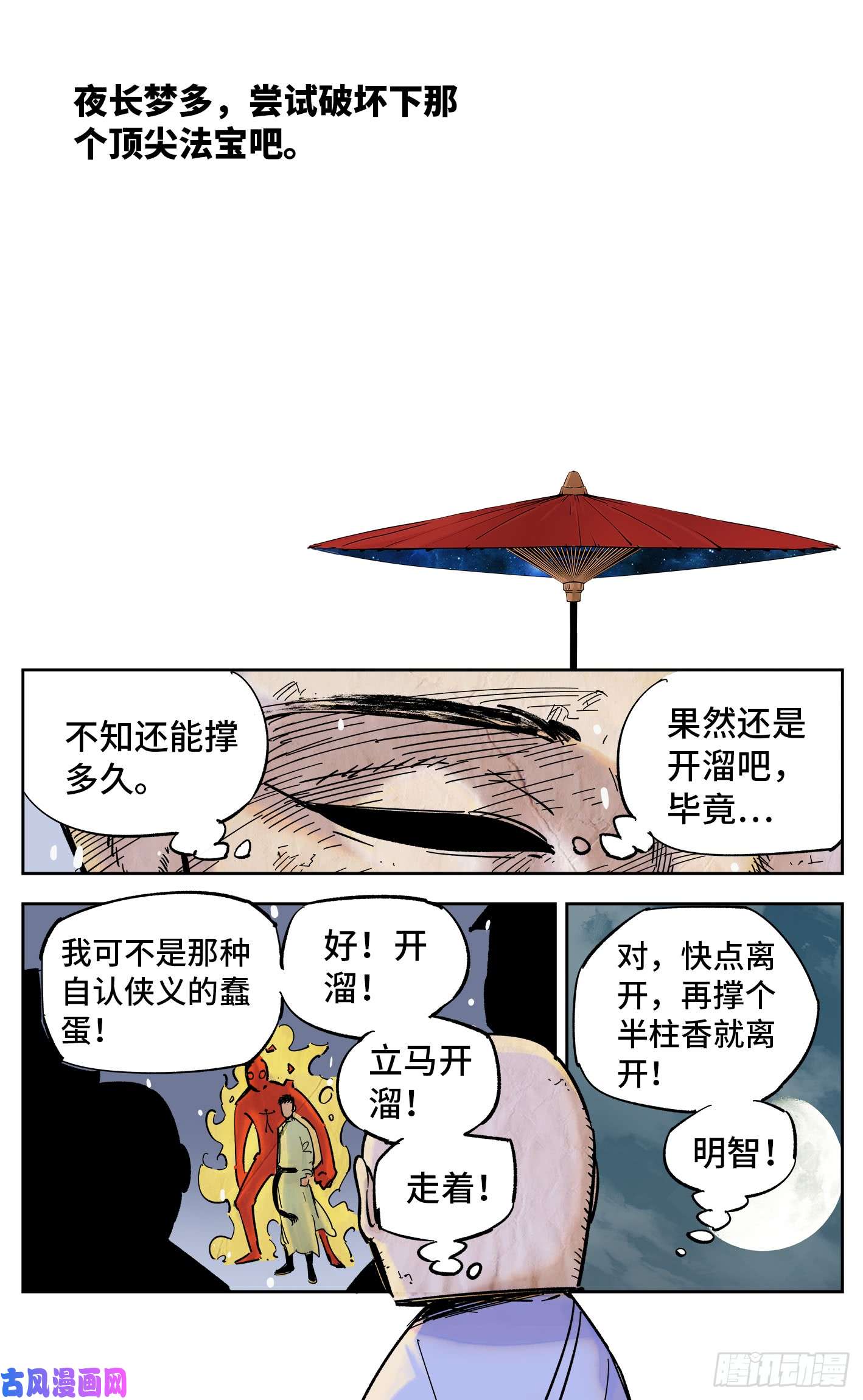 日月同错第三十一话 三川明子 上