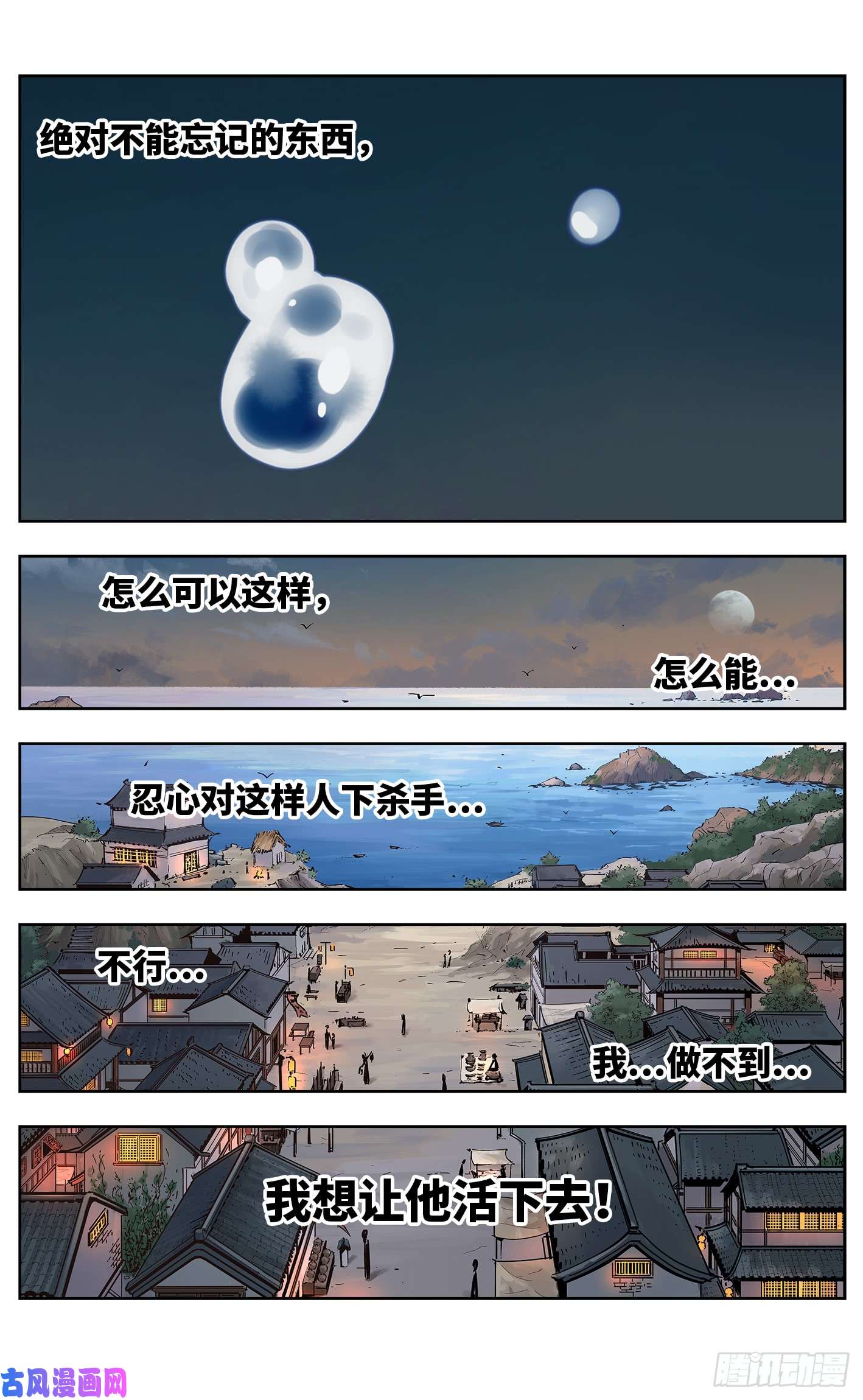 日月同错第三十一话 三川明子 上