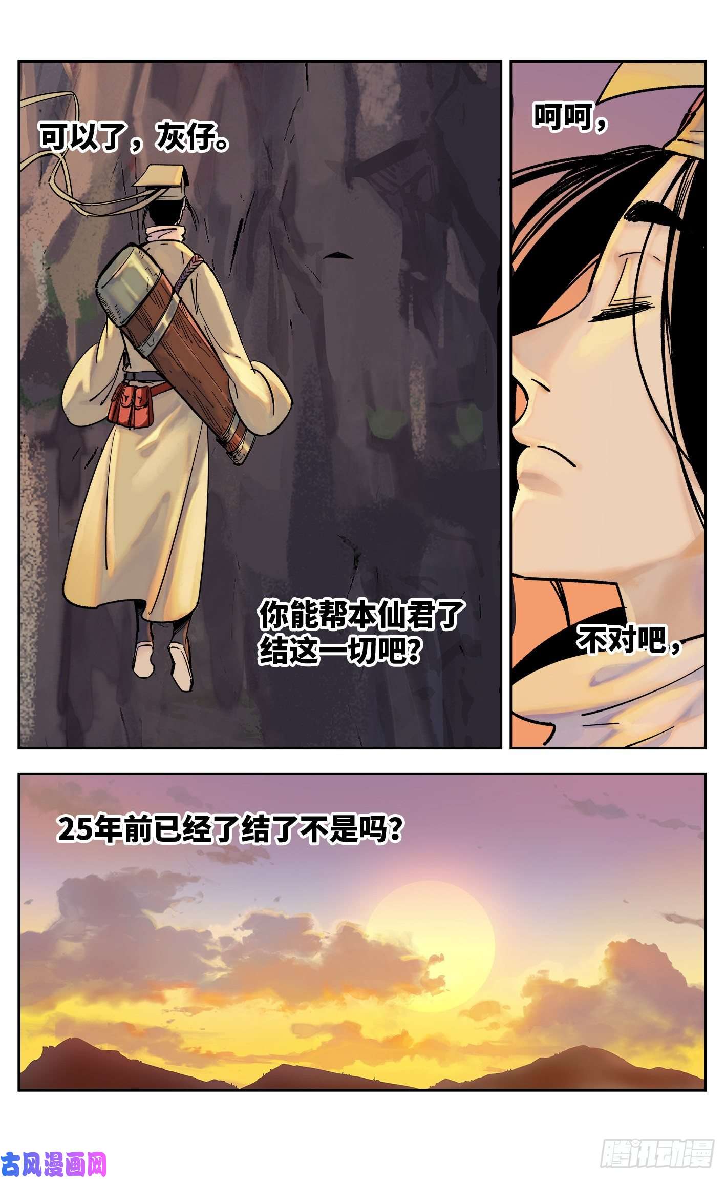 日月同错第三十一话 三川明子 下