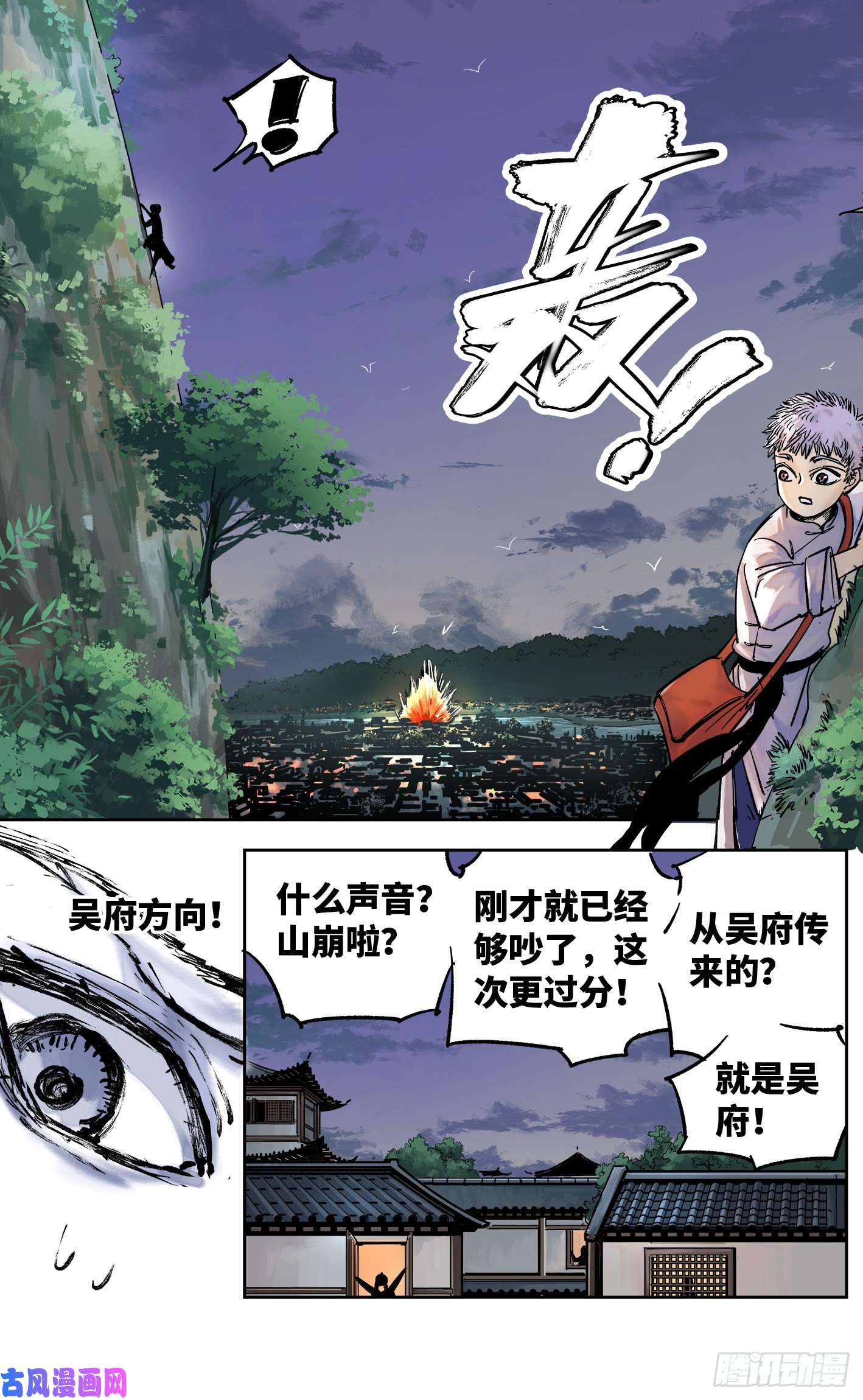 日月同错第三十一话 三川明子 下