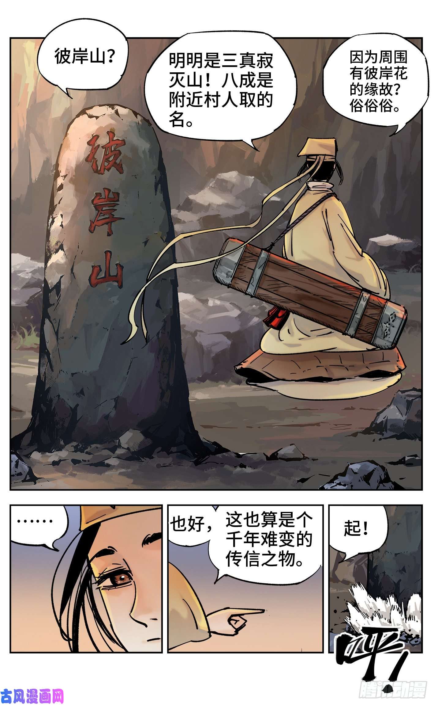 日月同错第三十一话 三川明子 下