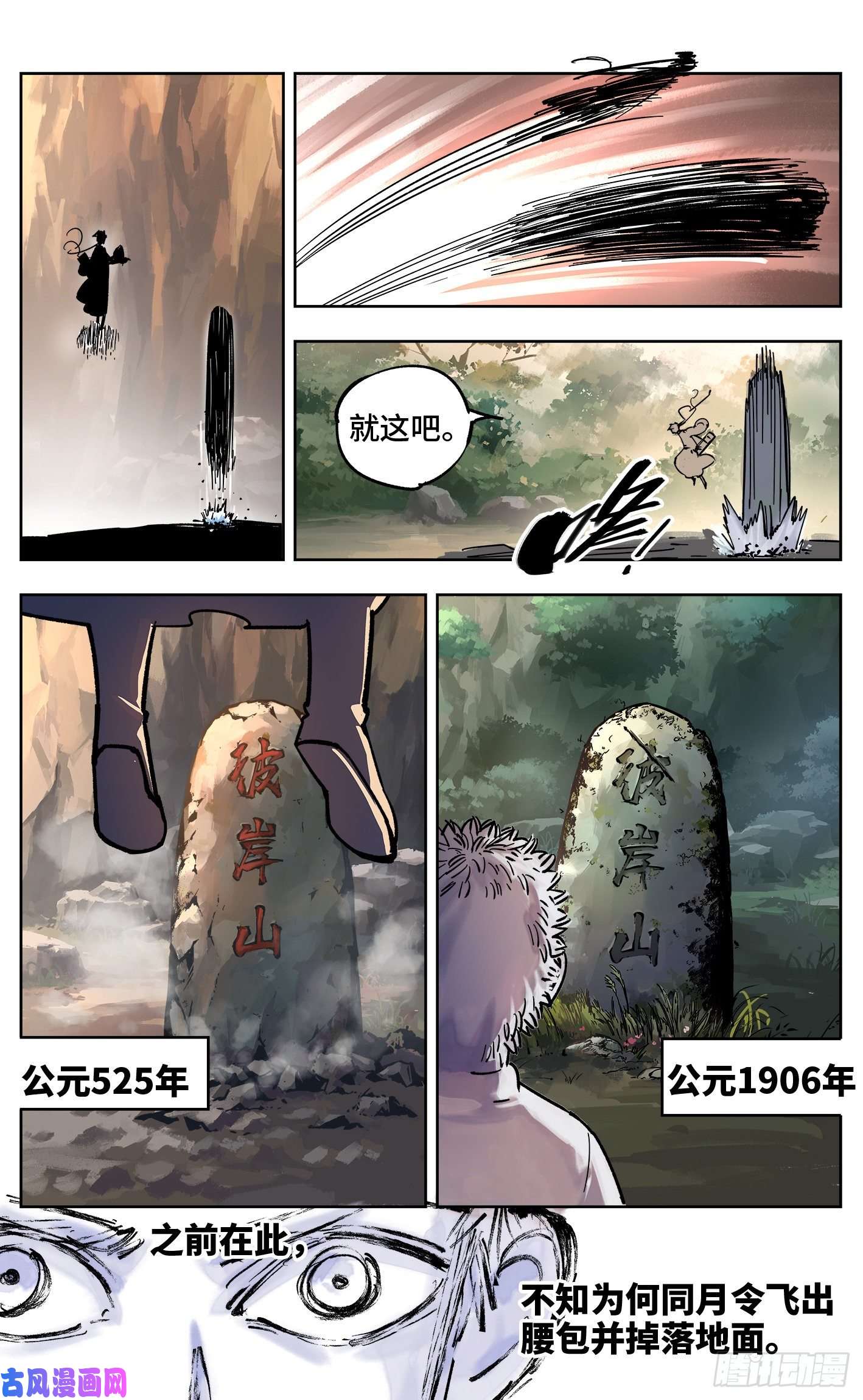 日月同错第三十一话 三川明子 下