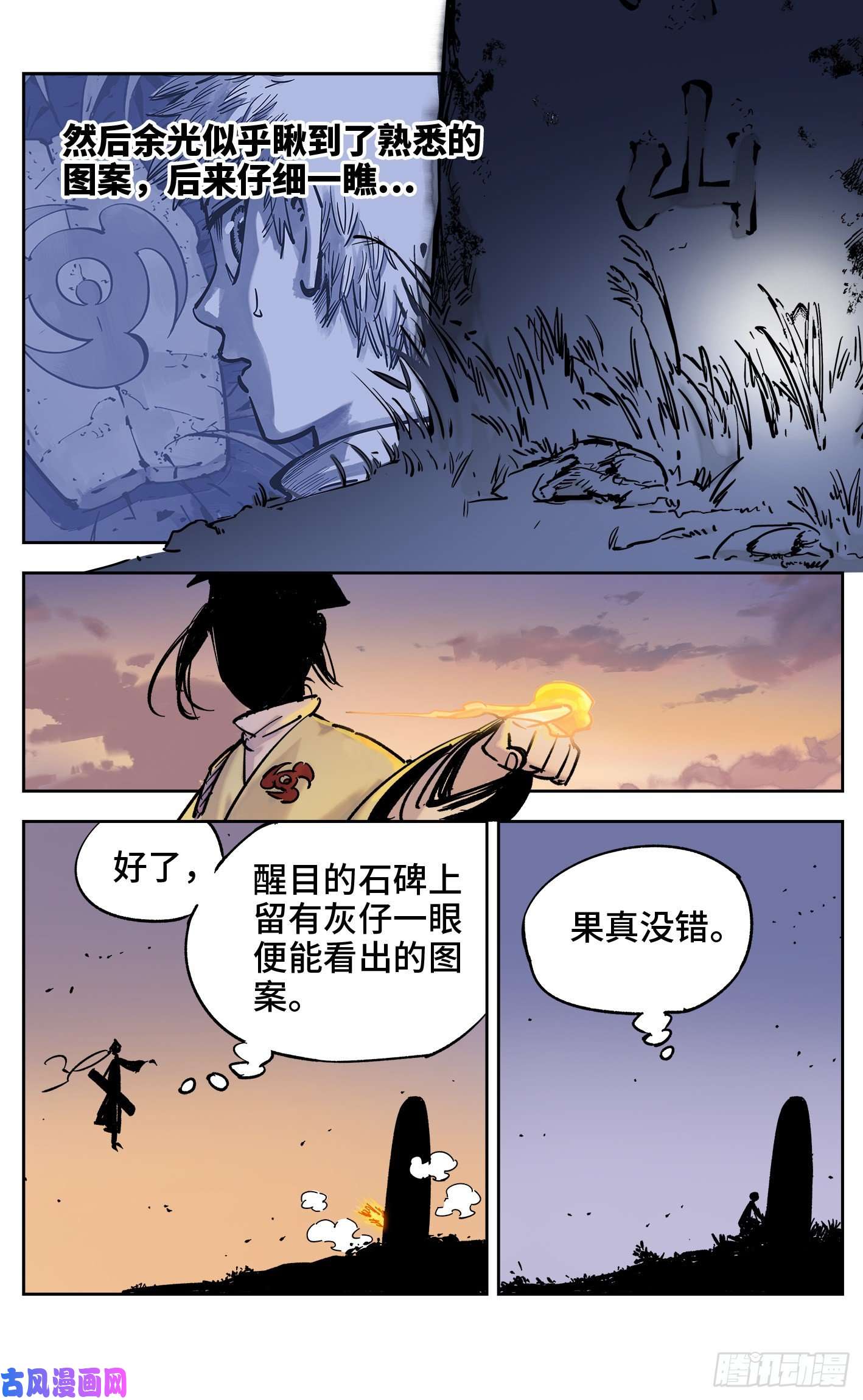 日月同错第三十一话 三川明子 下