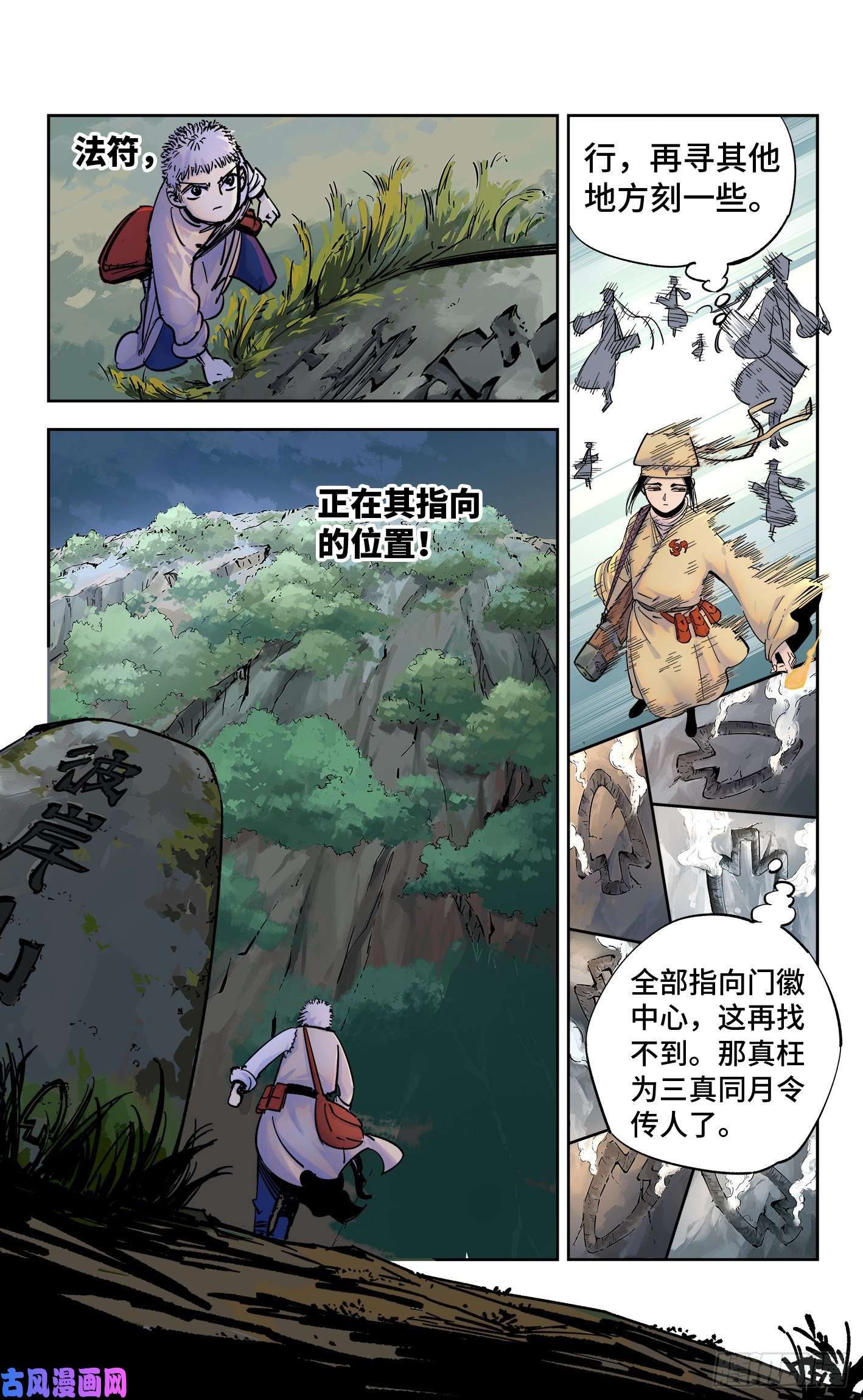 日月同错第三十一话 三川明子 下