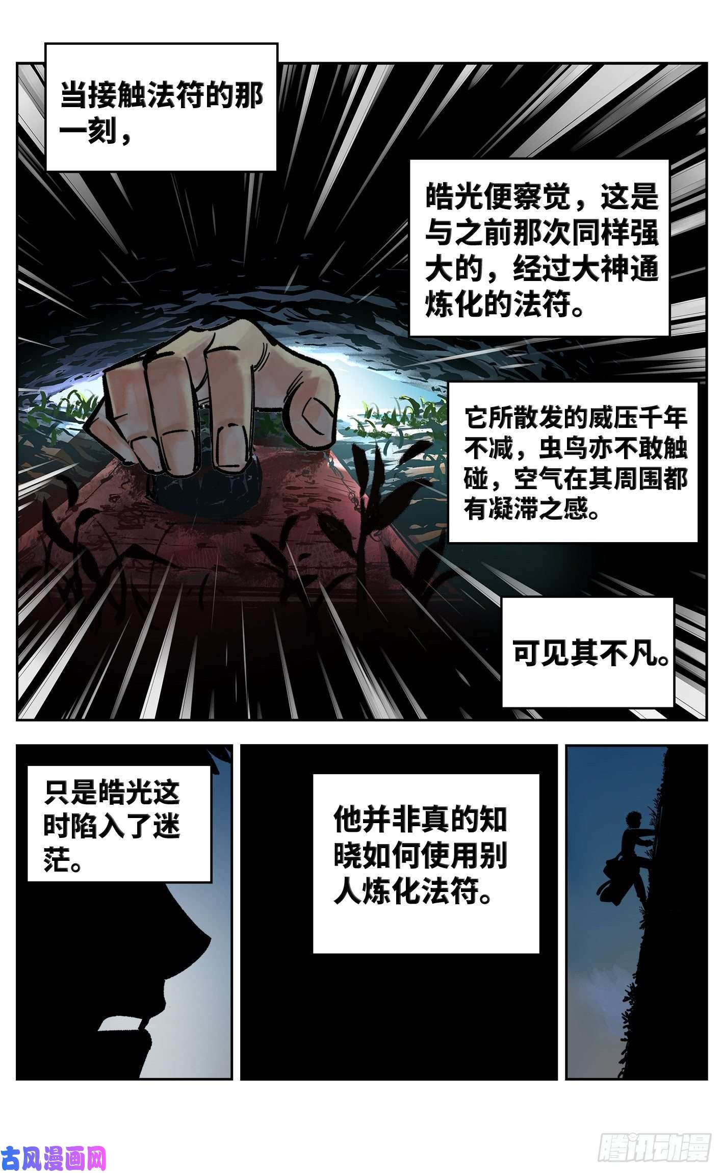 日月同错第三十二话 三川皓光