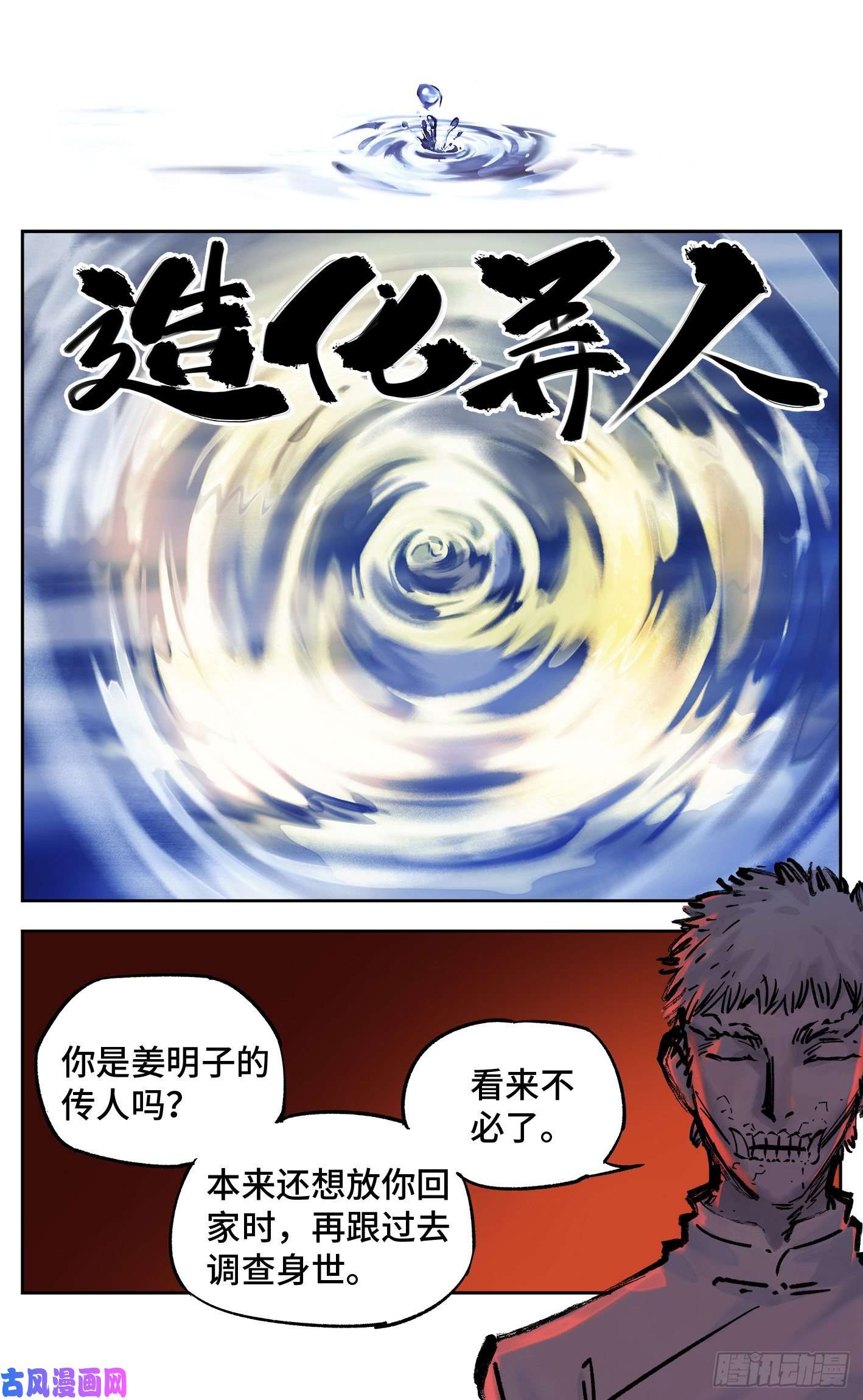 日月同错第三十二话 三川皓光